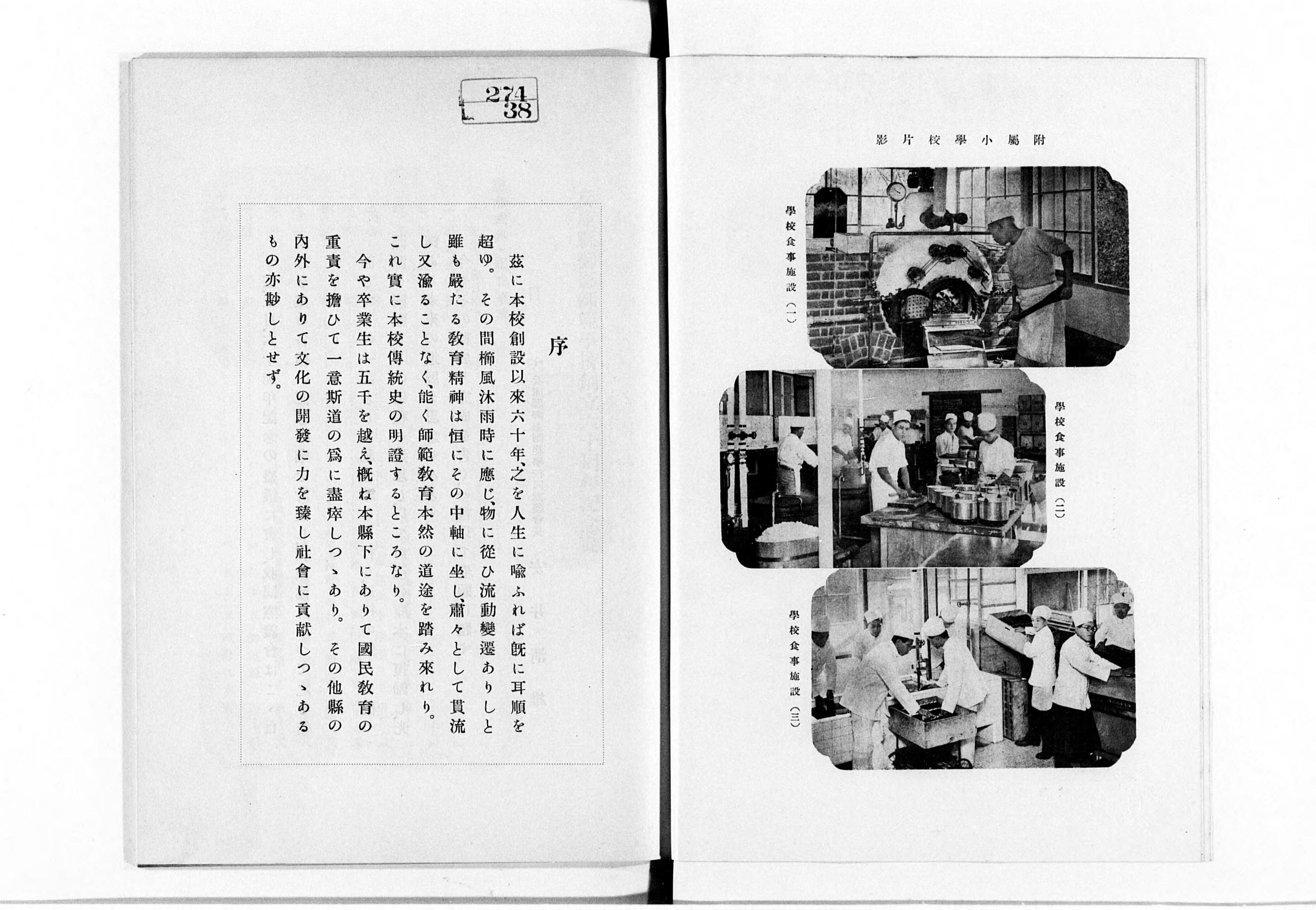 兵庫県御影師範学校創立六十周年記念誌 - Next Digital Library 兵庫県御影師範学校創立六十周年記念誌 - Next Digital Library