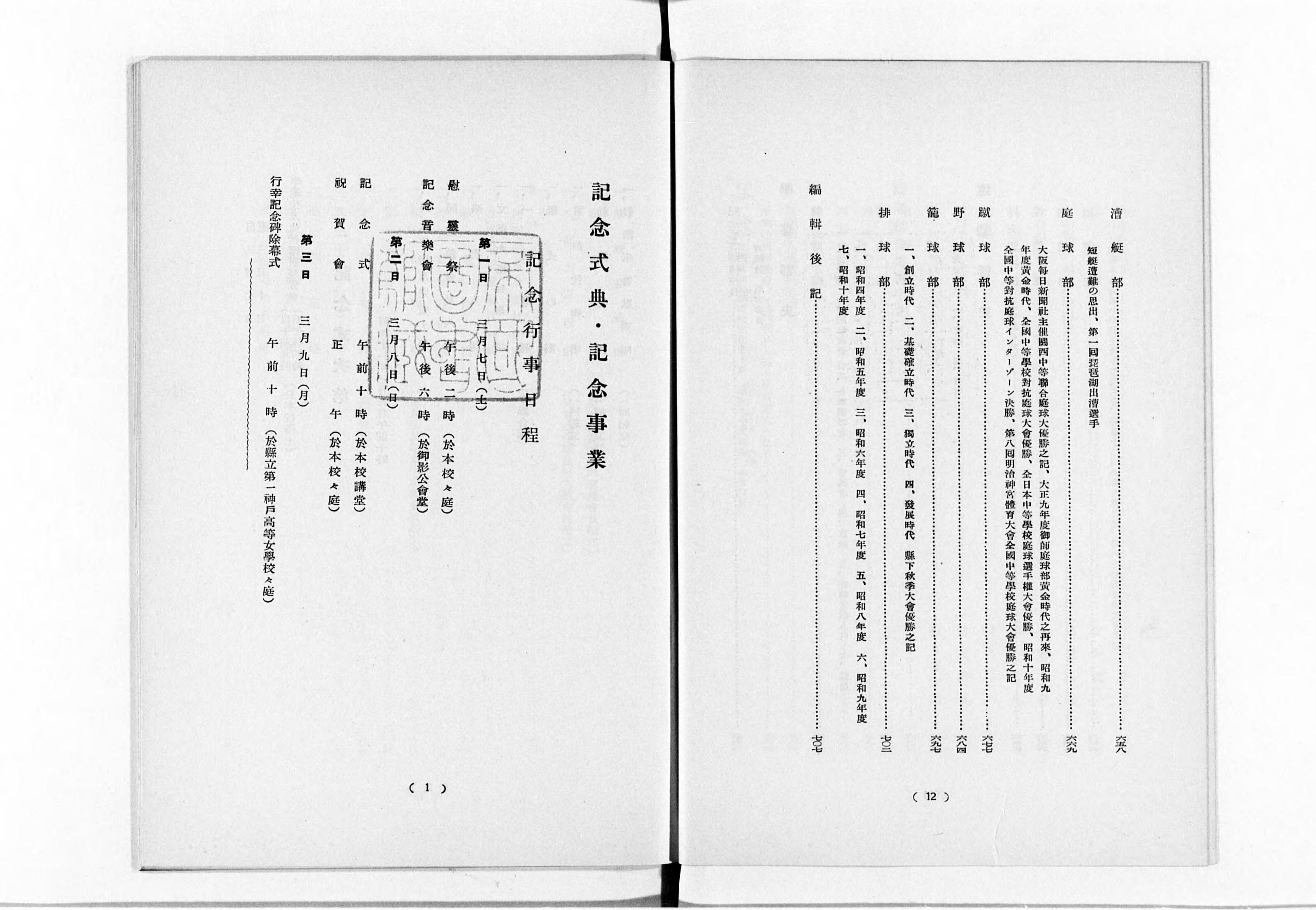 兵庫県御影師範学校創立六十周年記念誌 - Next Digital Library 兵庫県御影師範学校創立六十周年記念誌 - Next Digital Library