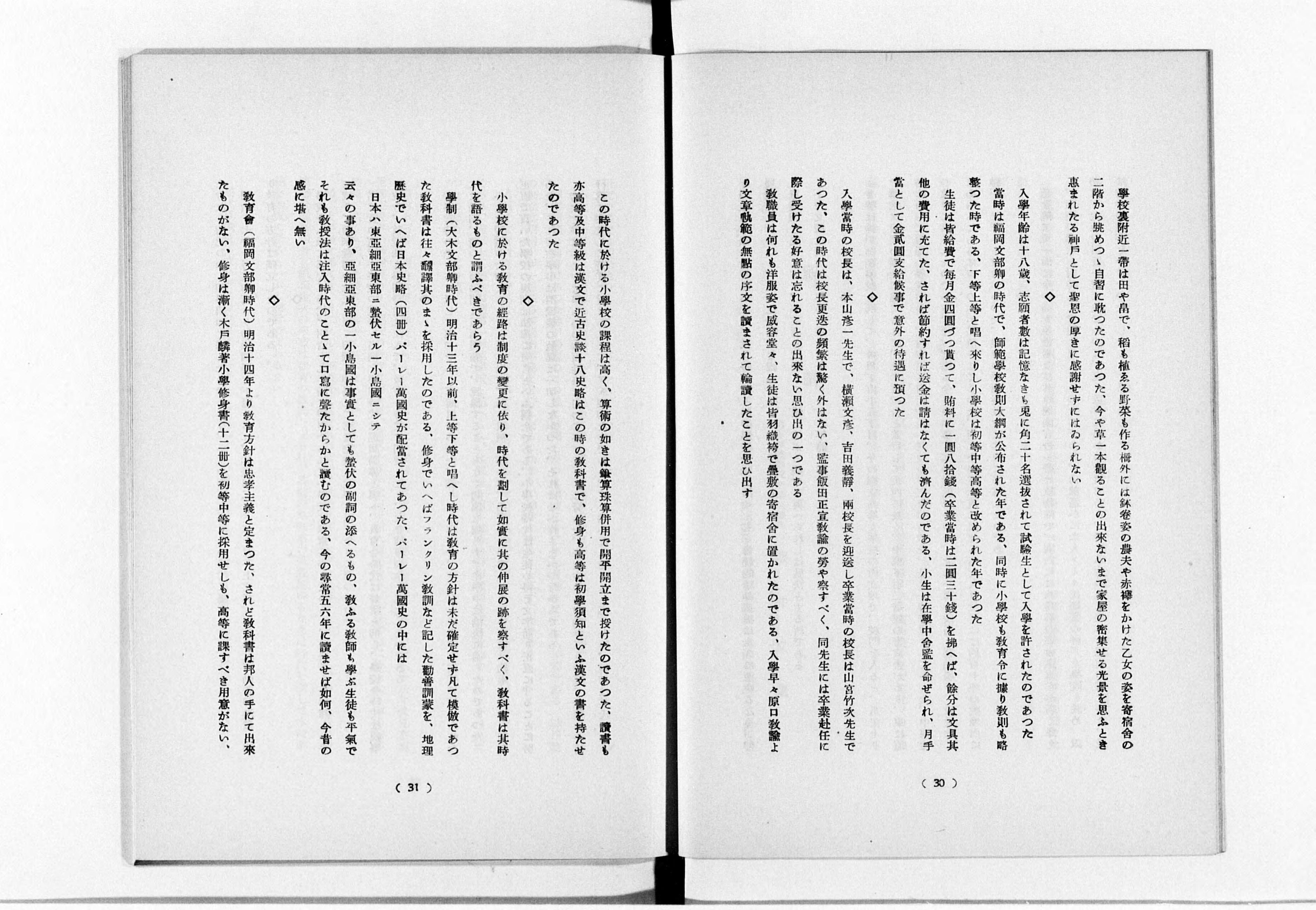 兵庫県御影師範学校創立六十周年記念誌 - Next Digital Library 兵庫県御影師範学校創立六十周年記念誌 - Next Digital Library