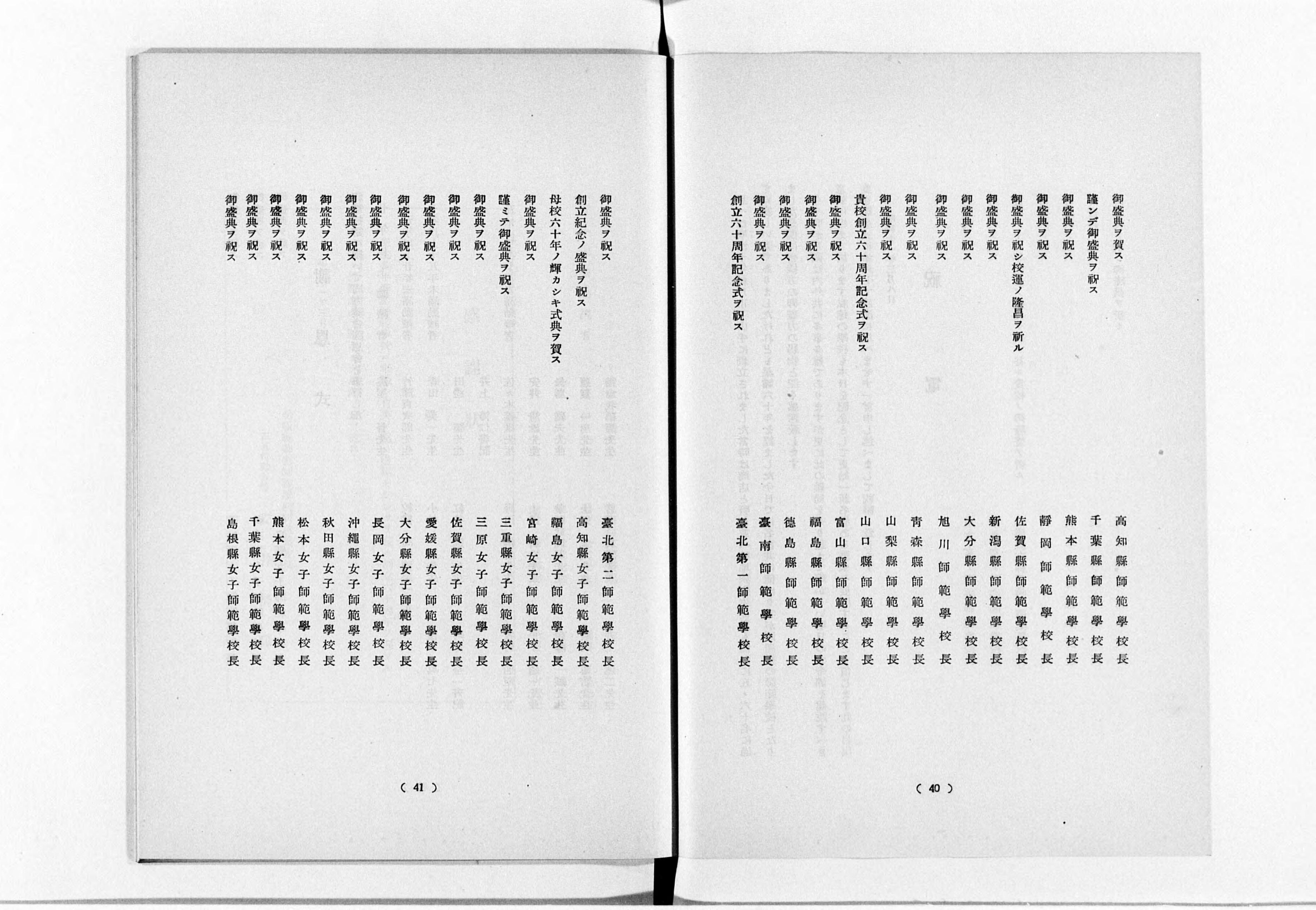 兵庫県御影師範学校創立六十周年記念誌 - Next Digital Library 兵庫県御影師範学校創立六十周年記念誌 - Next Digital Library