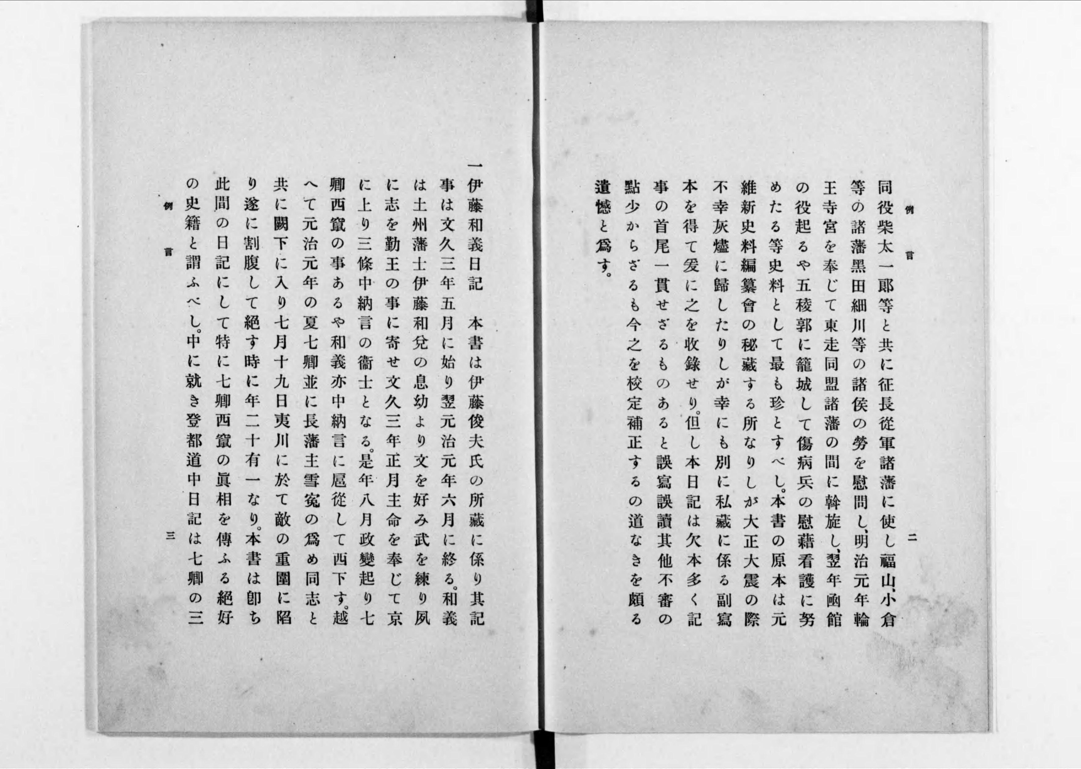 維新日乗纂輯 - Next Digital Library