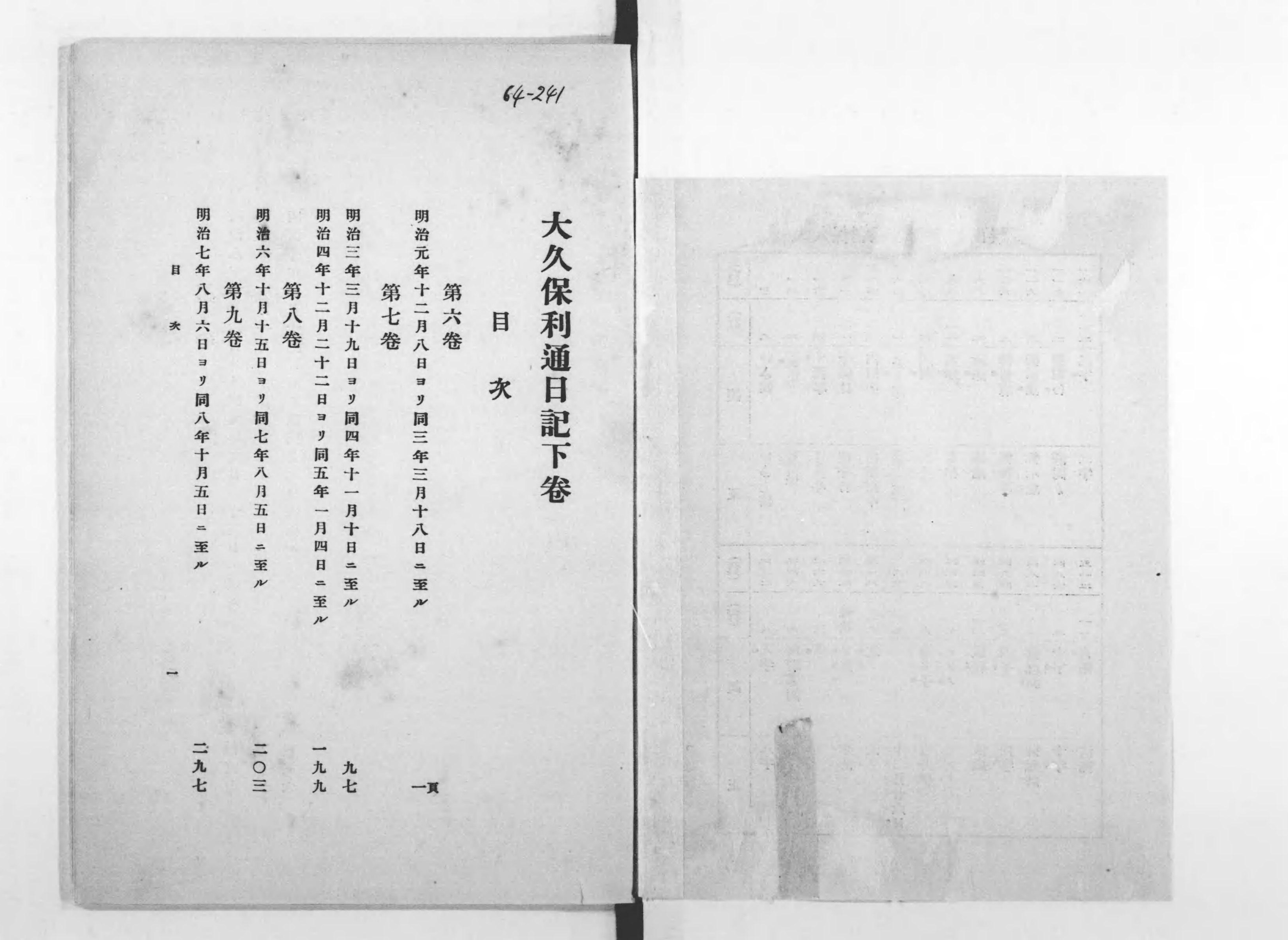 大久保利通日記 - Next Digital Library