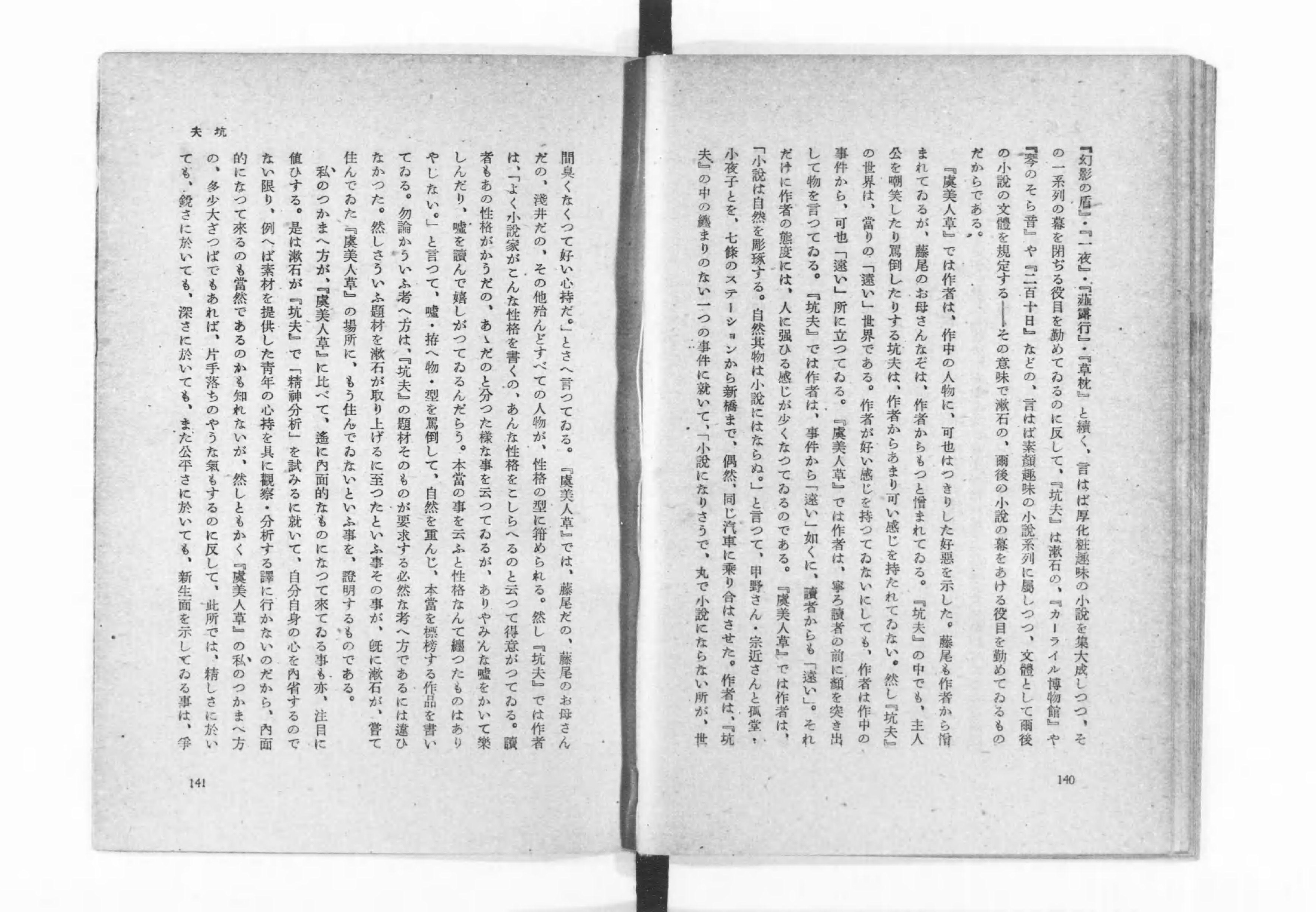 漱石の芸術 - Next Digital Library