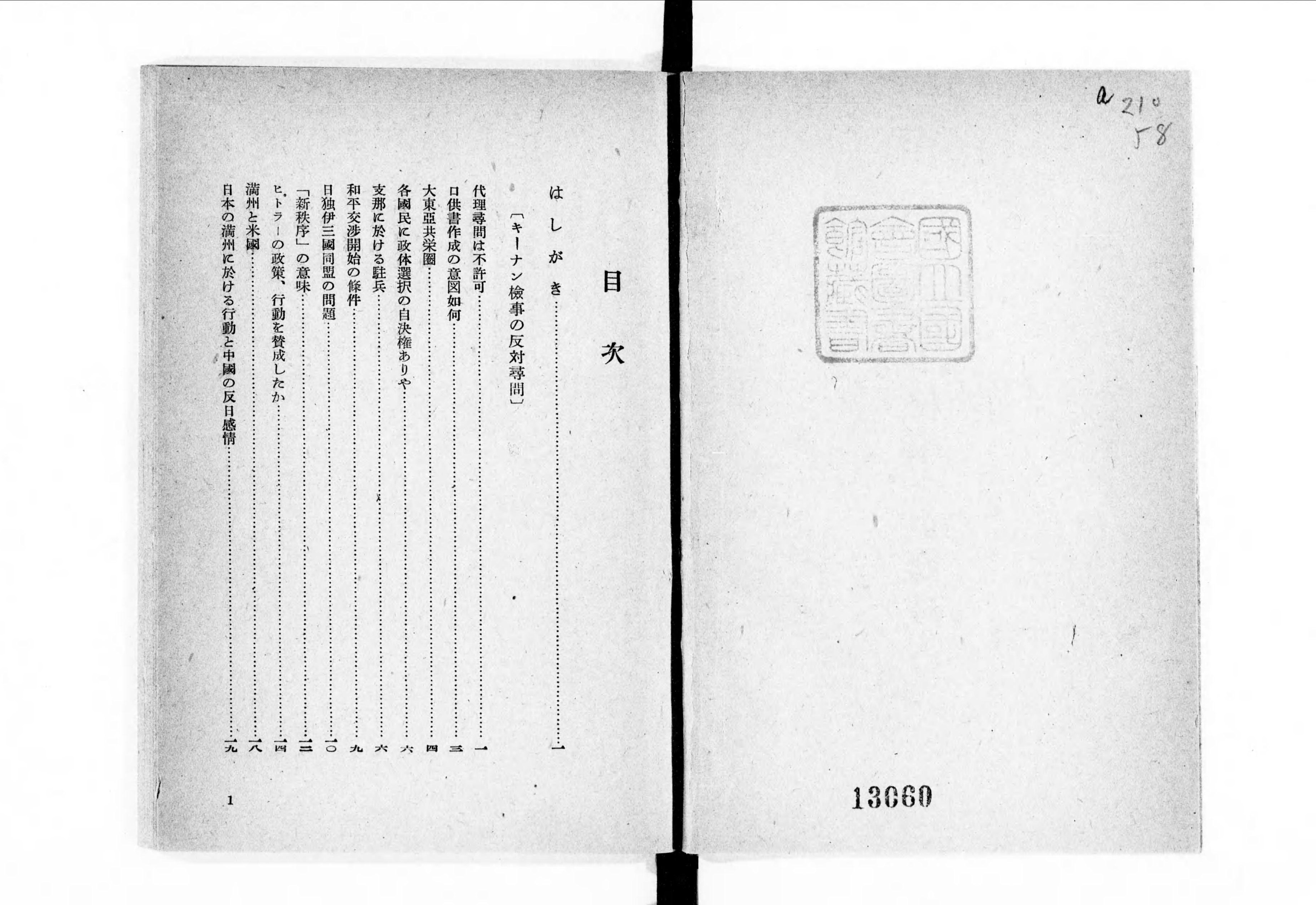 キーナン検事と東条被告 : 極東国際軍事裁判法廷に於ける一問一答全文 - Next Digital Library