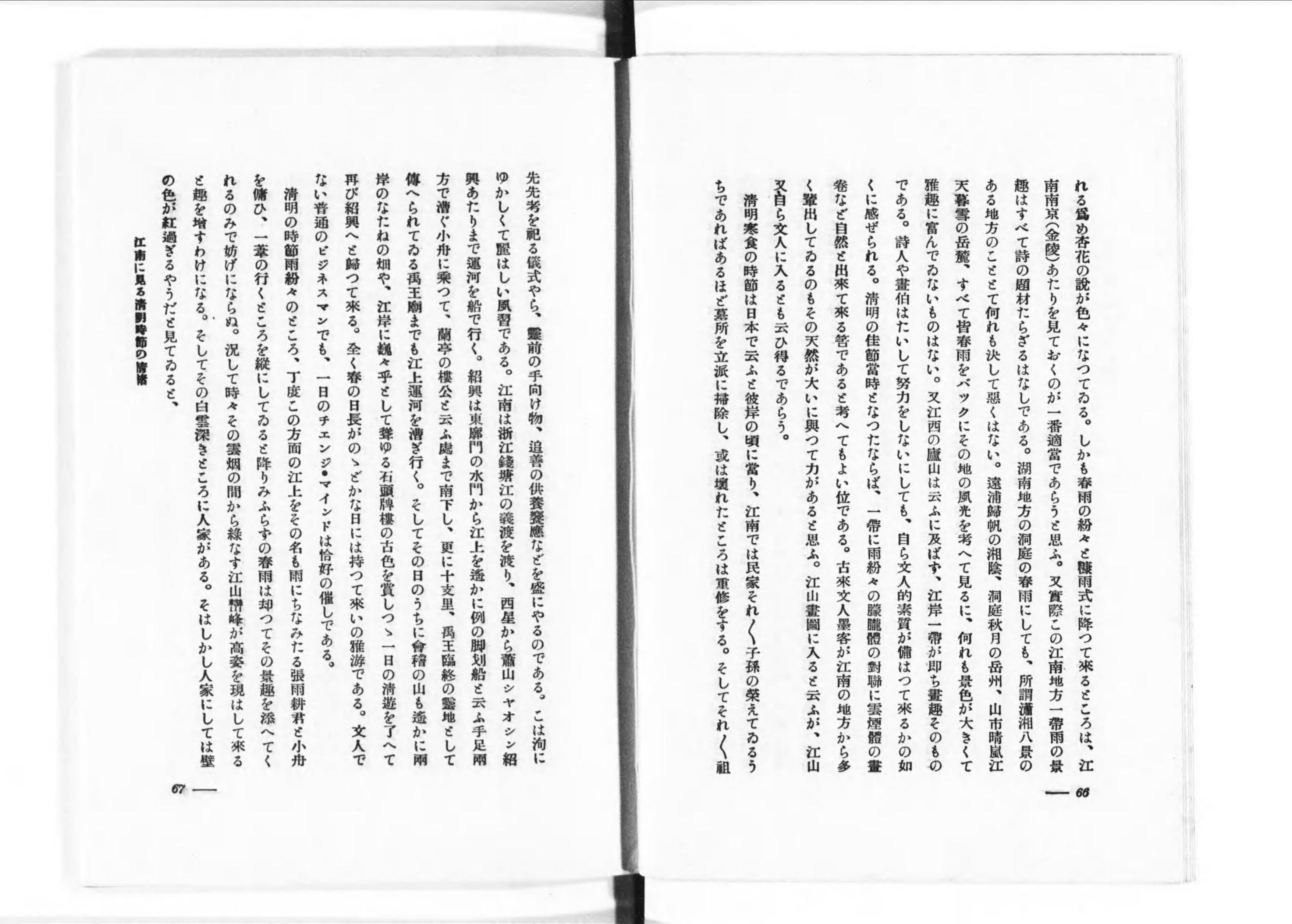 支那風俗の話 - Next Digital Library