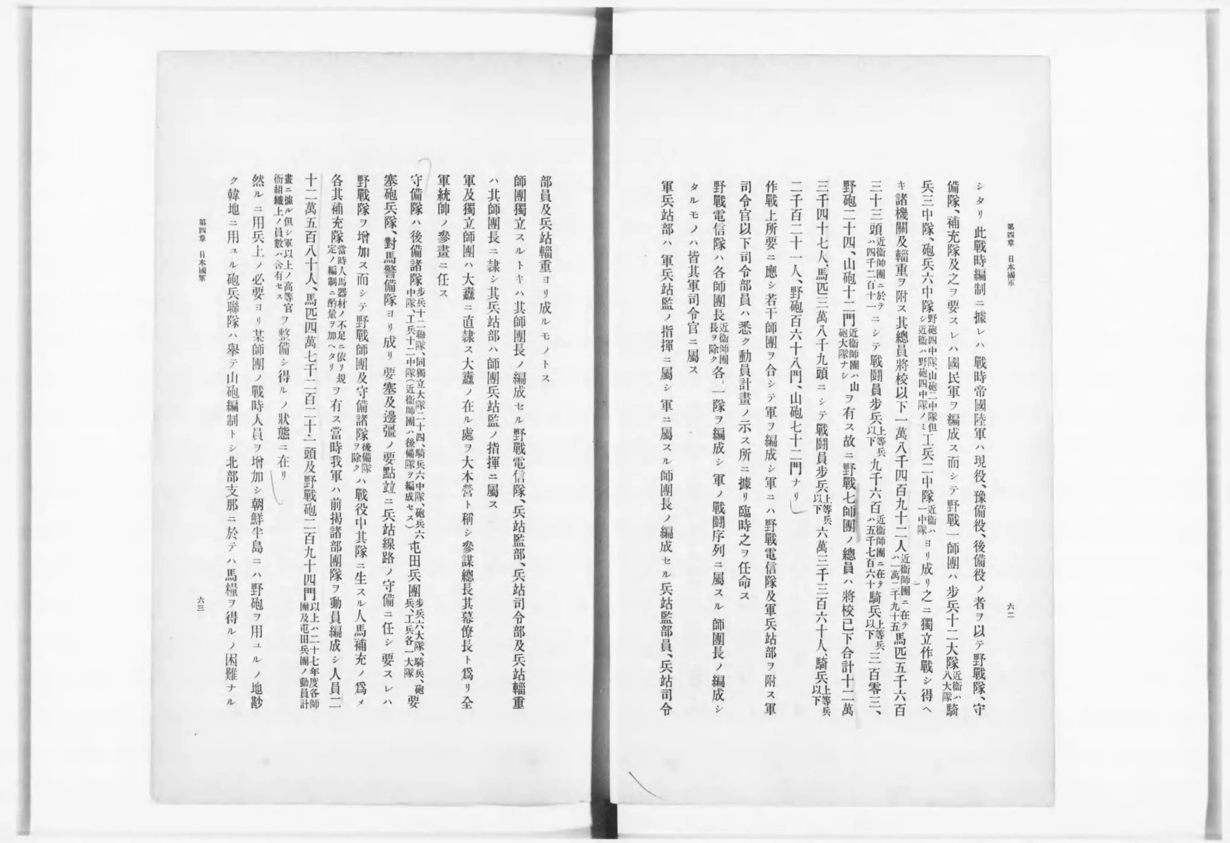 明治三十七八年海戦史 下巻 日本海軍 軍令部編纂 軍事