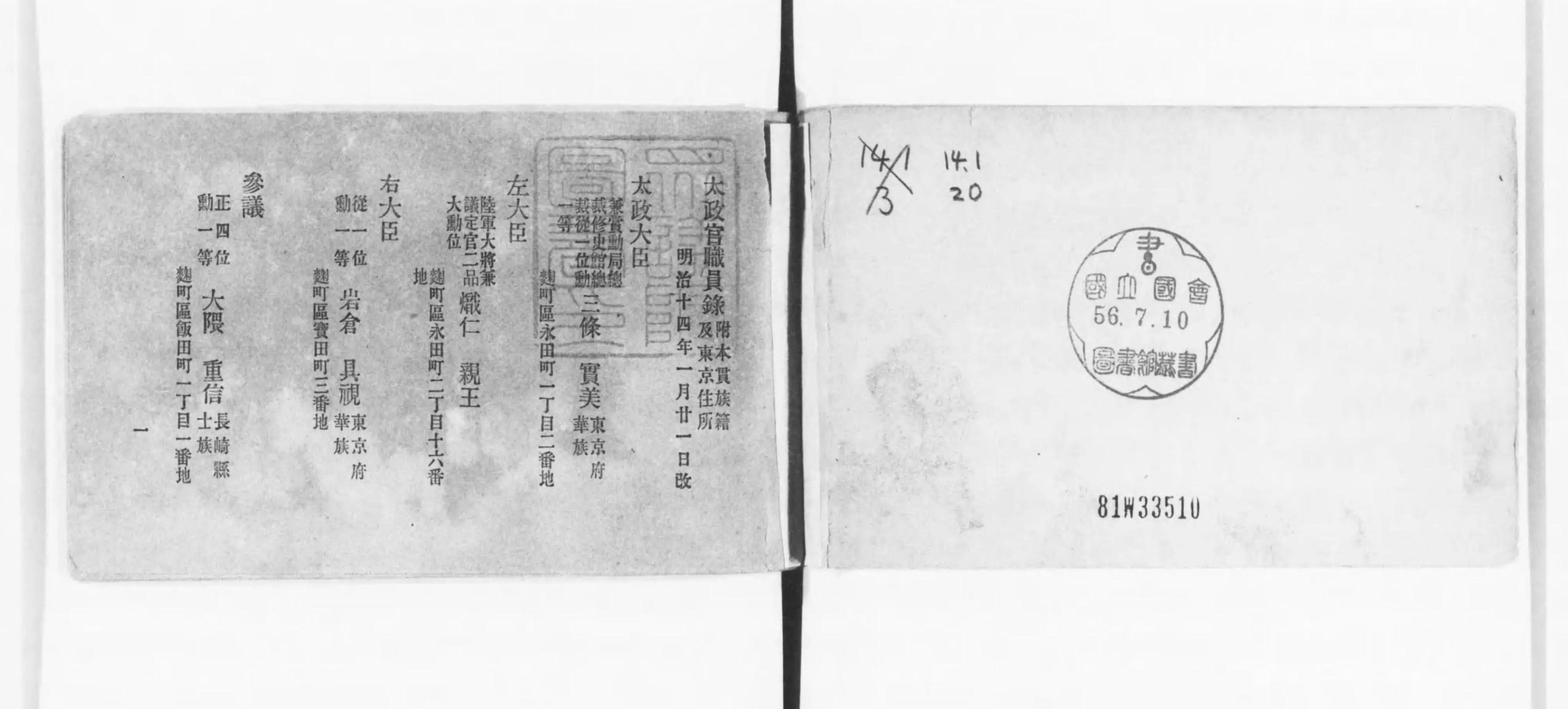 太政官職員録 - Next Digital Library