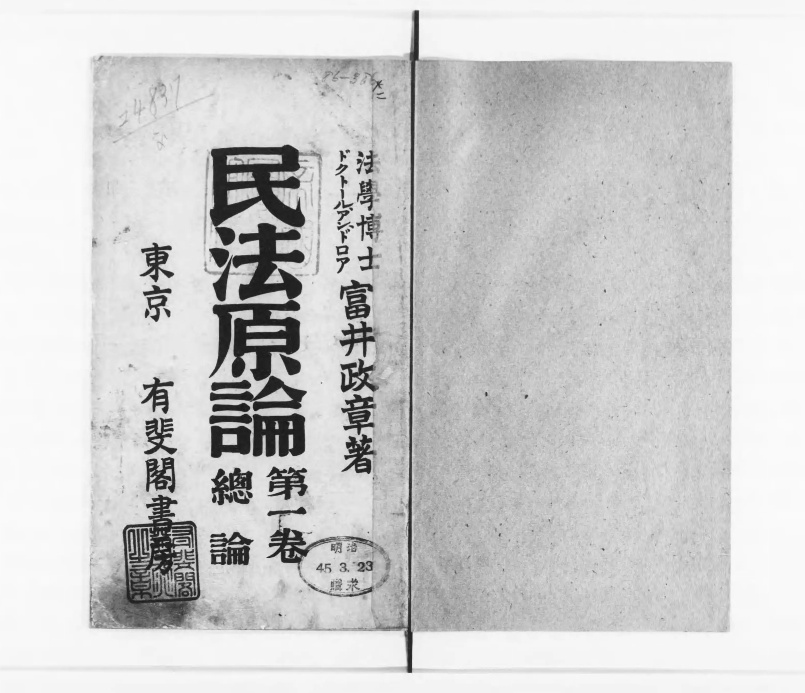 【2025年】エレガントファッションを上品に着 民法原論 - Next Digital Library 法律