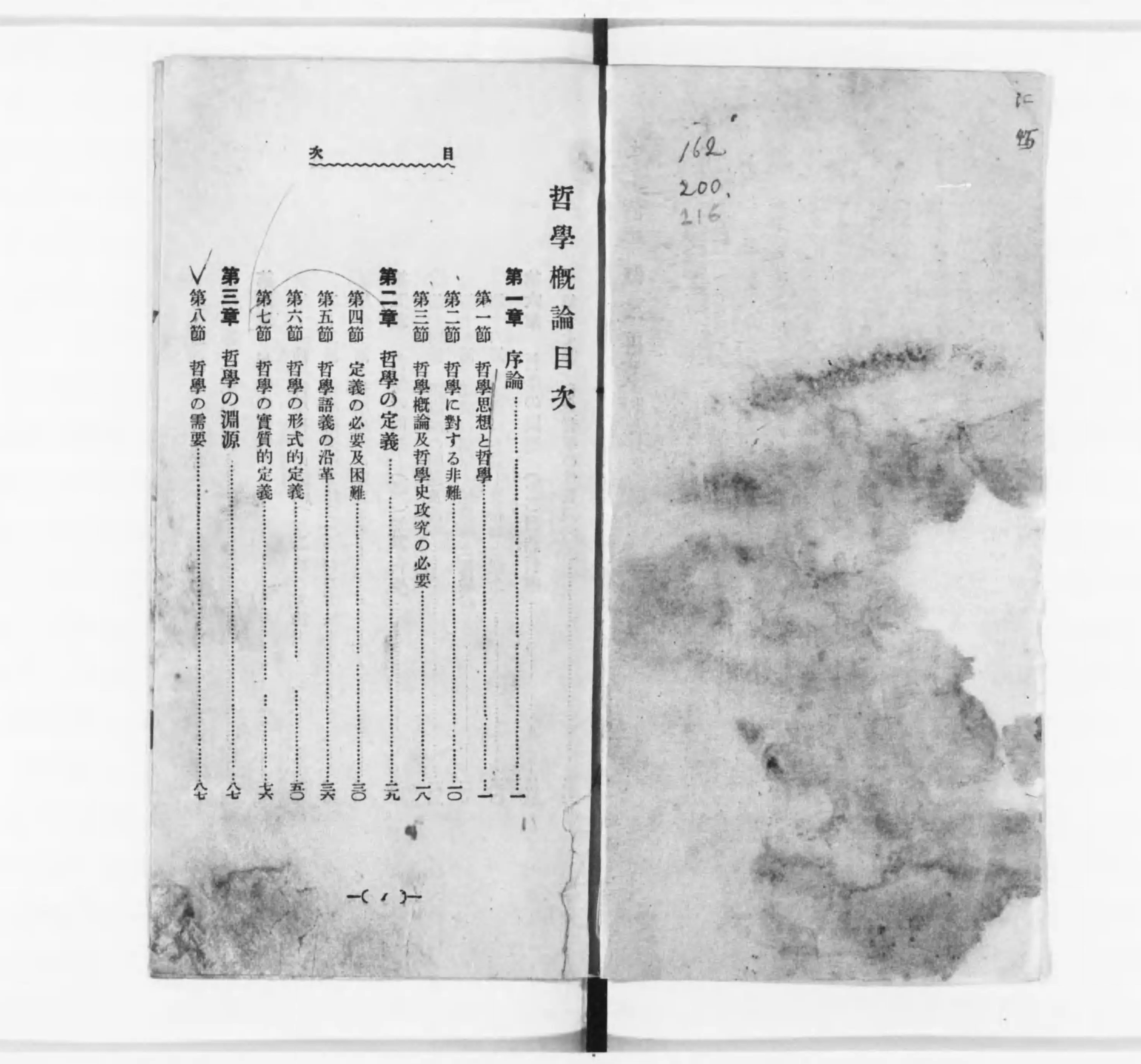 哲学概論 - Next Digital Library