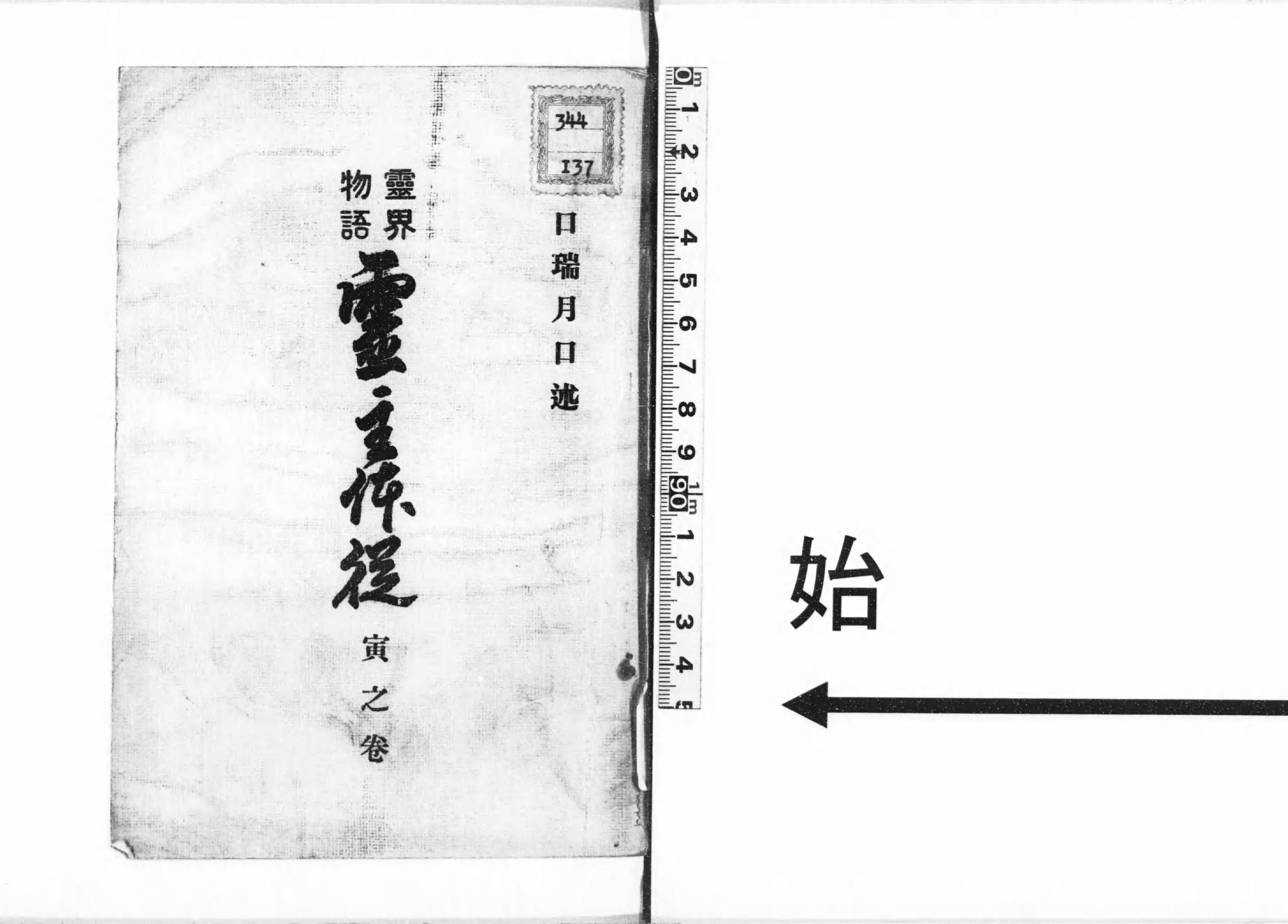 霊界物語 - Next Digital Library