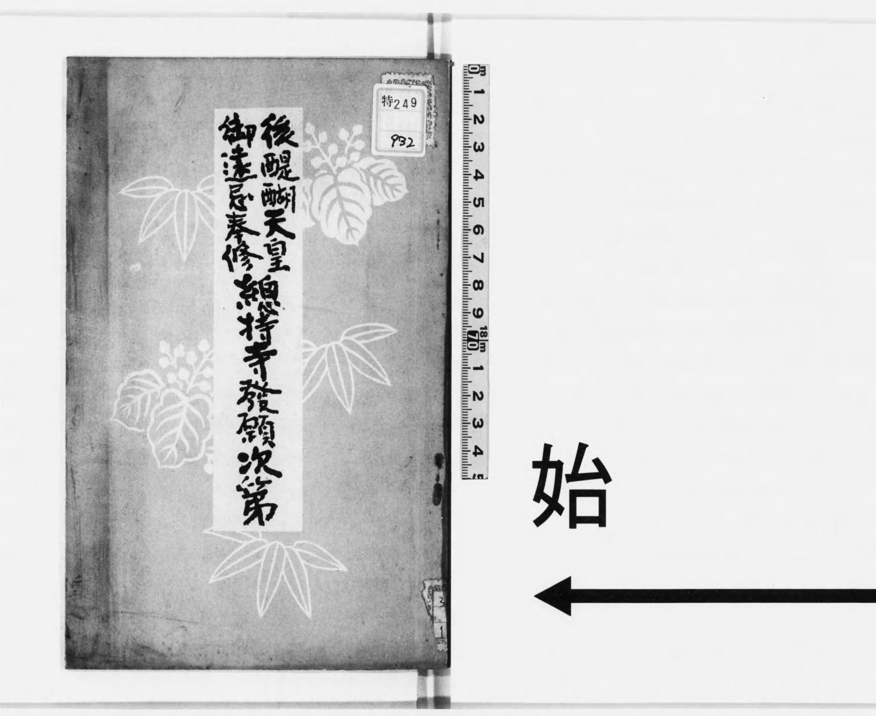 周禮経注疏音義校勘総説・近代日本漢学資料叢書3/加藤虎之亮