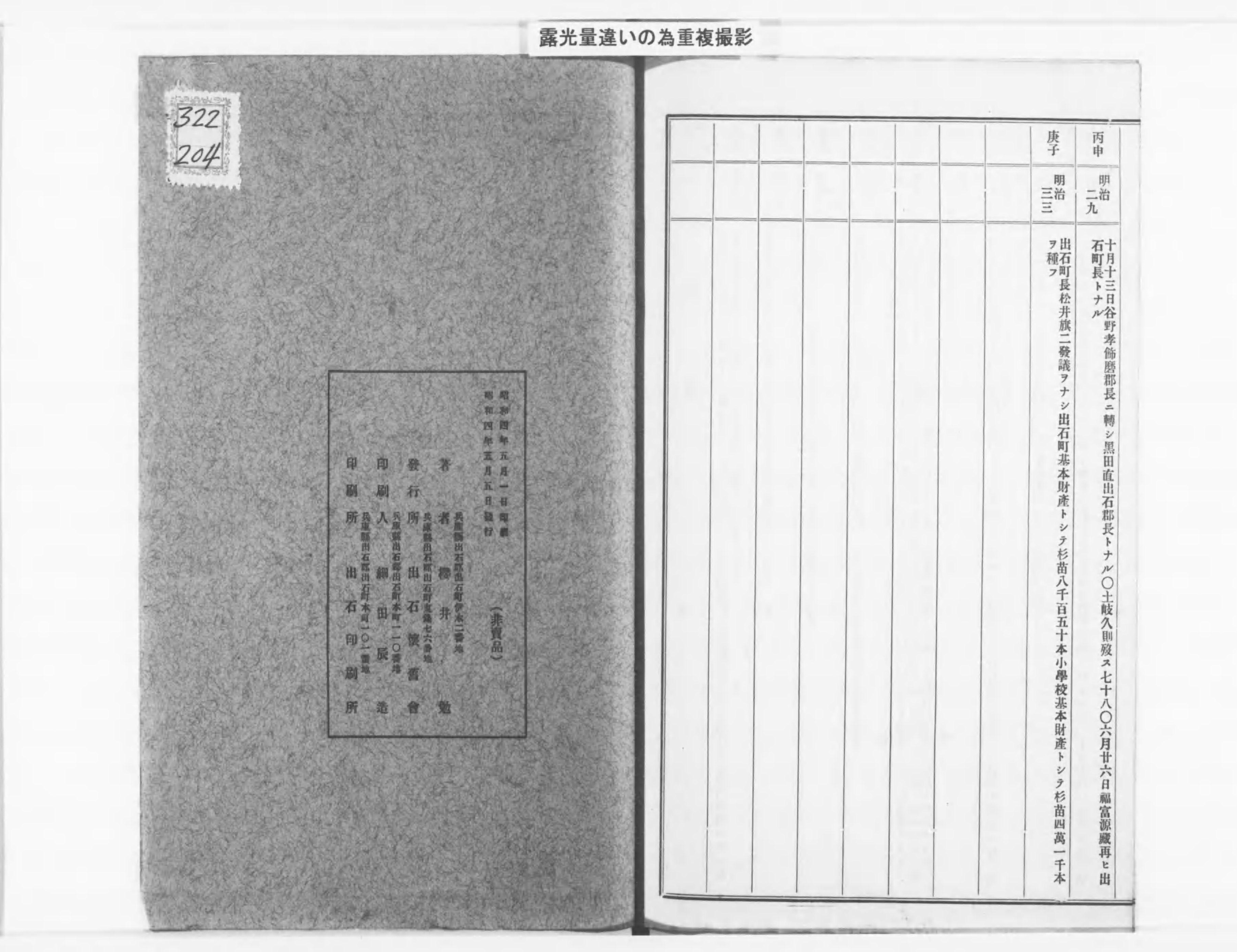 出石年表 - Next Digital Library