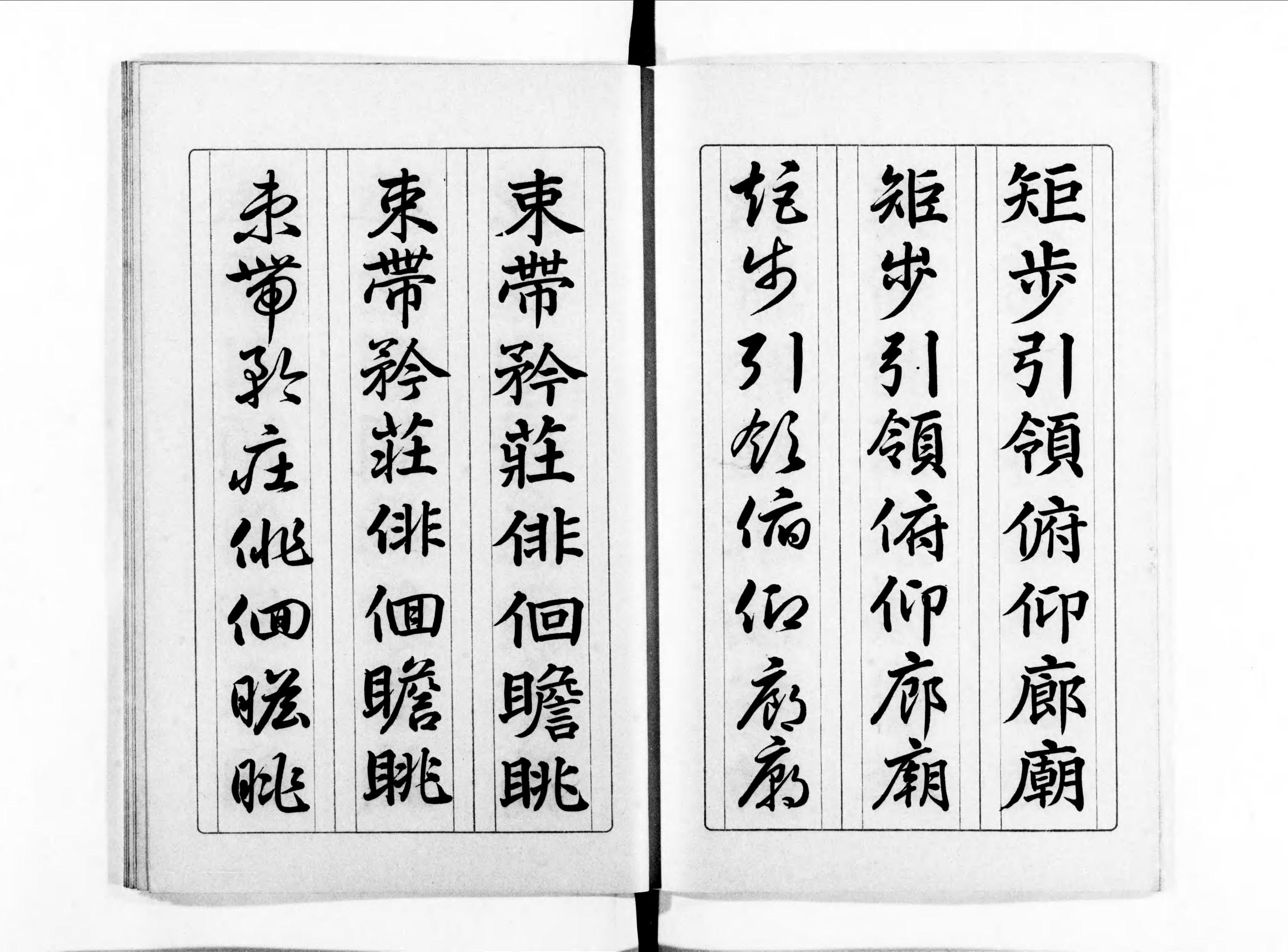 三体千字文 （File:NDL1102143 三体千字文.pdf - Wikimedia