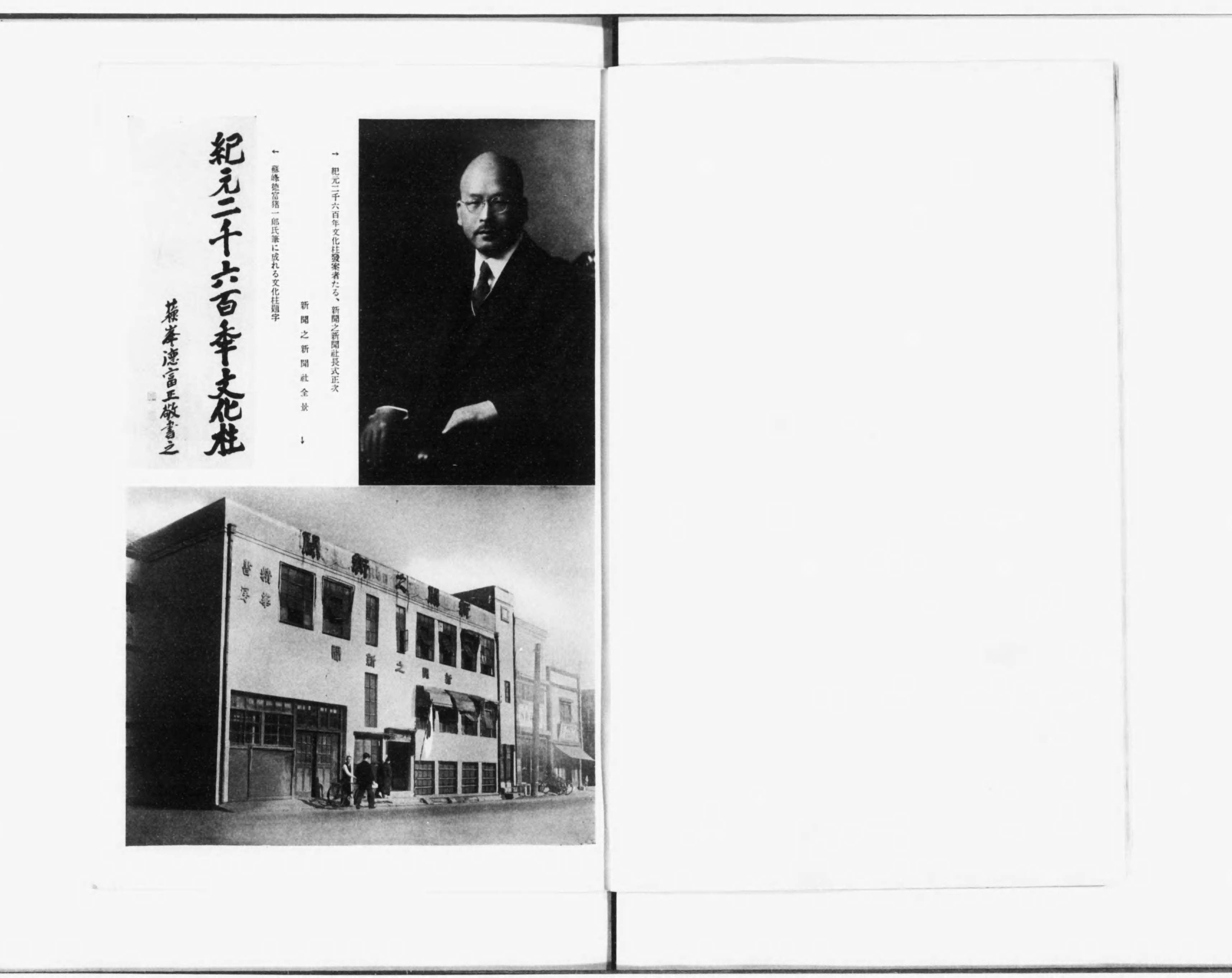 紀元二千六百年文化柱総目録 - Next Digital Library