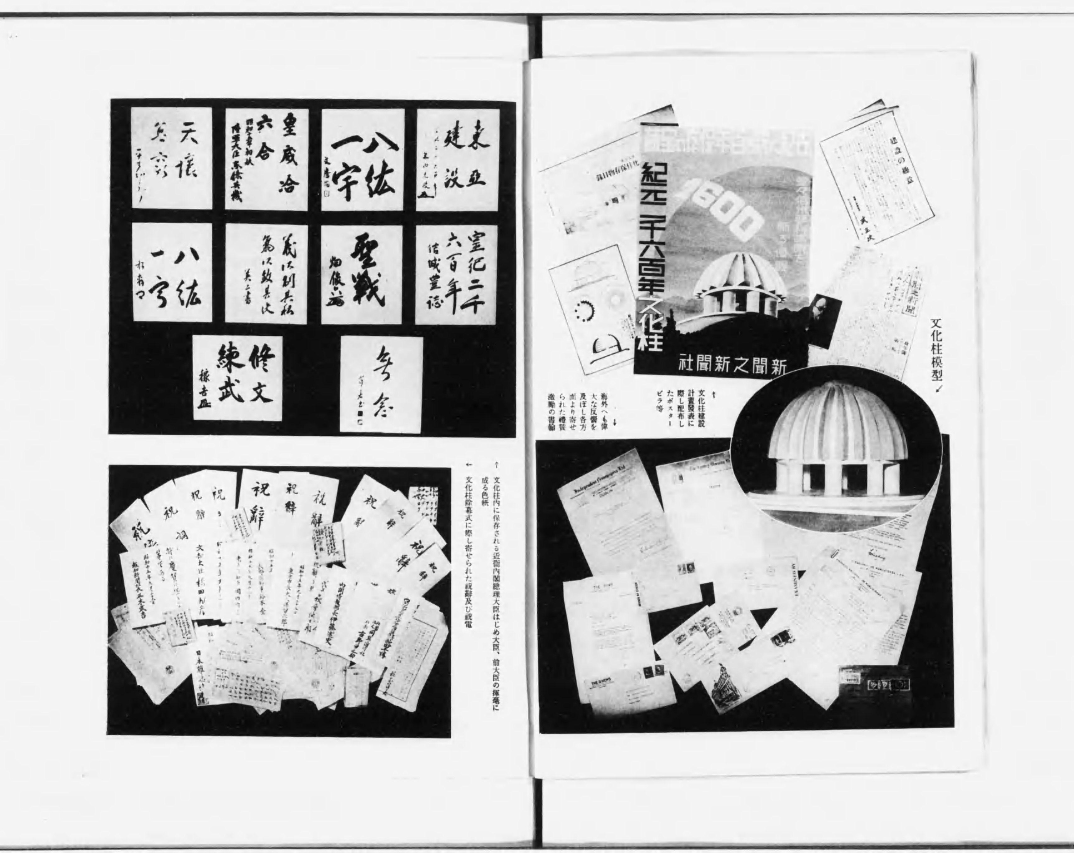 紀元二千六百年文化柱総目録 - Next Digital Library