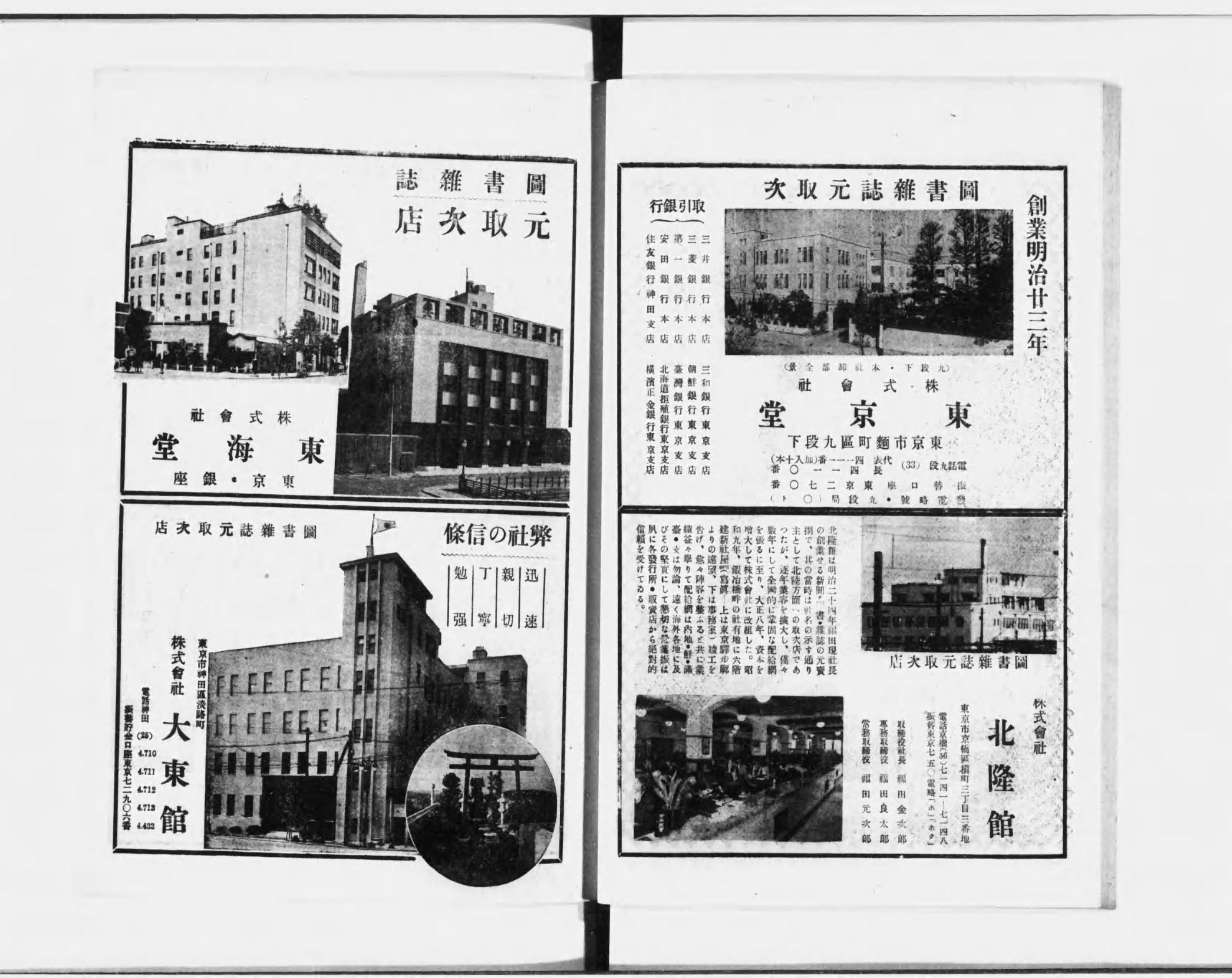 紀元二千六百年文化柱総目録 - Next Digital Library
