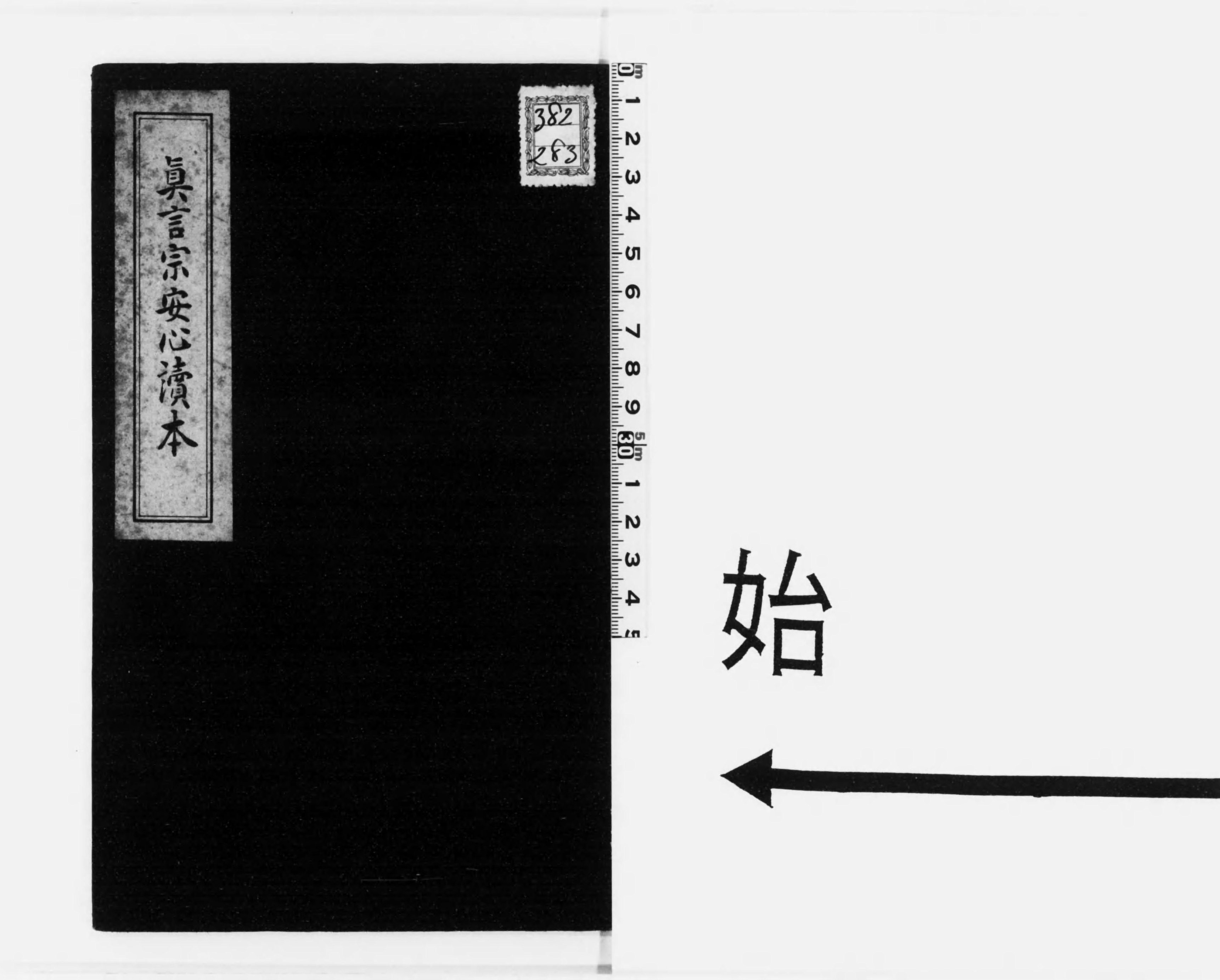 有名なブランド 真言宗安心読本 - Next Digital Library 人文