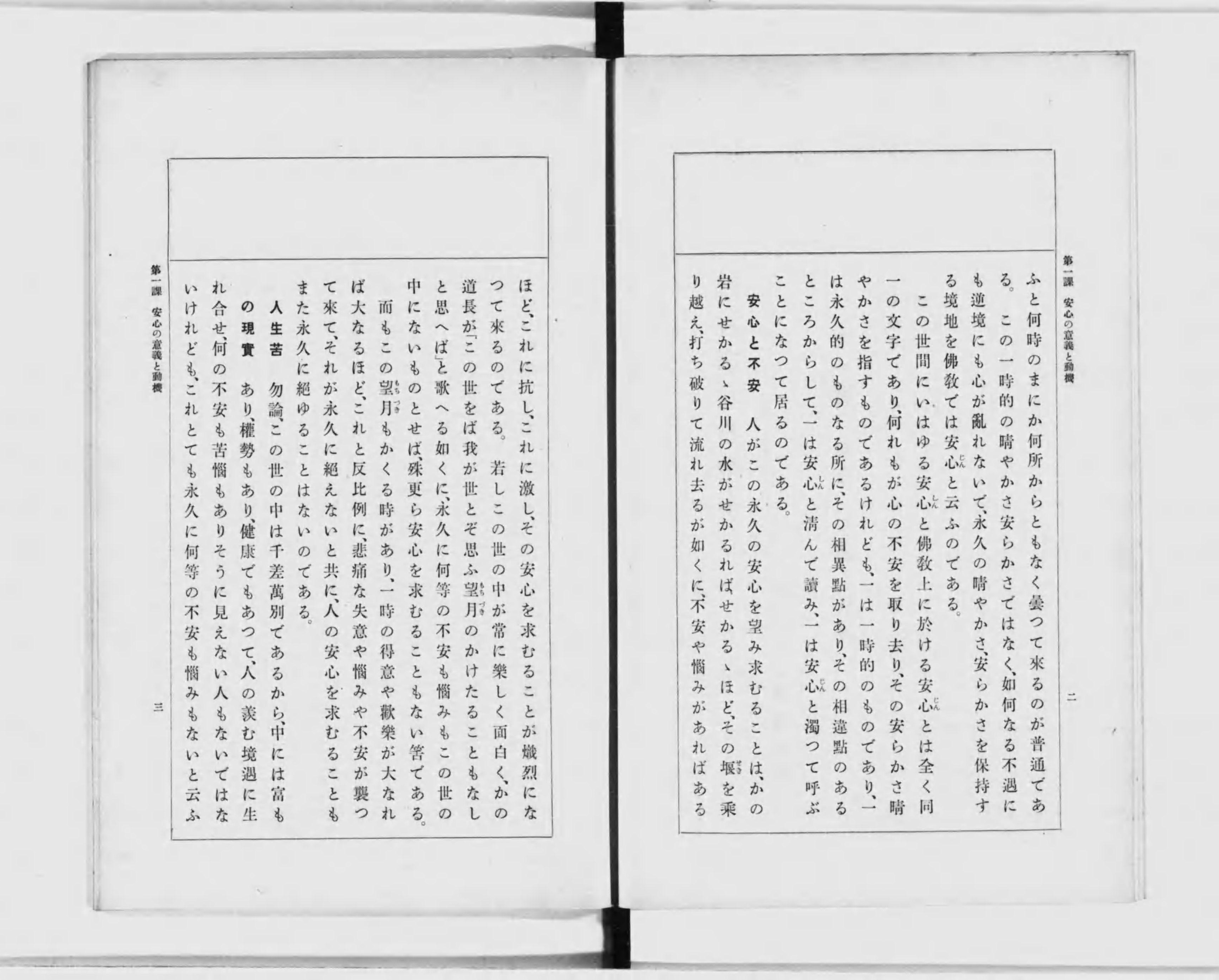 真言宗読本 宗史篇・教義篇・実修篇(栂尾祥雲) / 古本、中古本