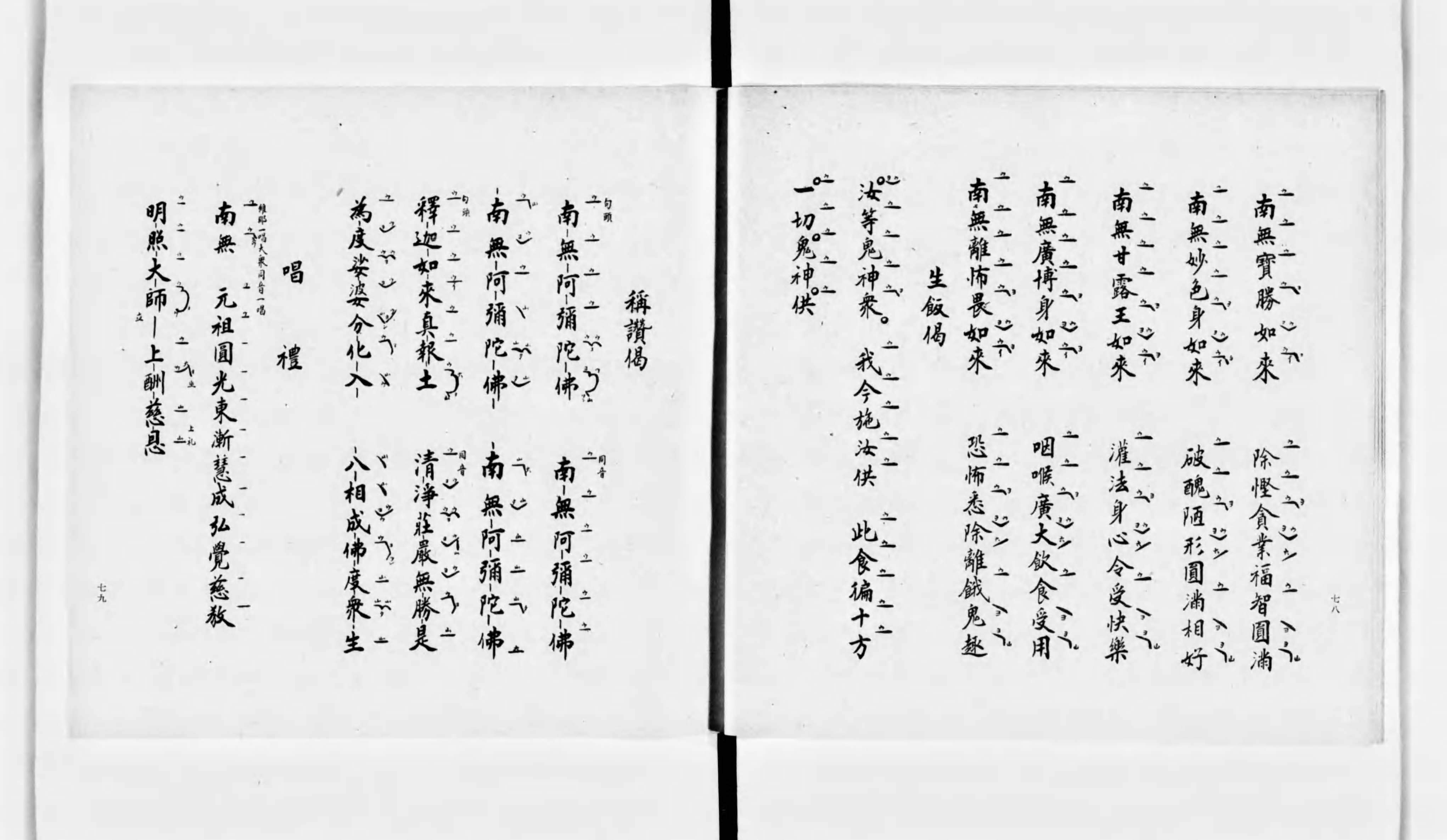 浄土宗法要集 - Next Digital Library