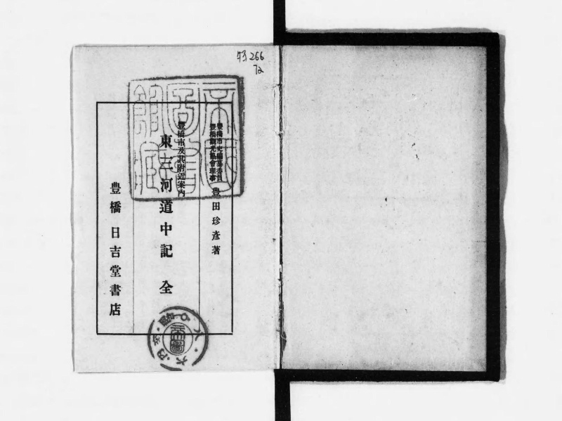 東三河道中記 : 豊橋市及其附近案内 - ページ 2