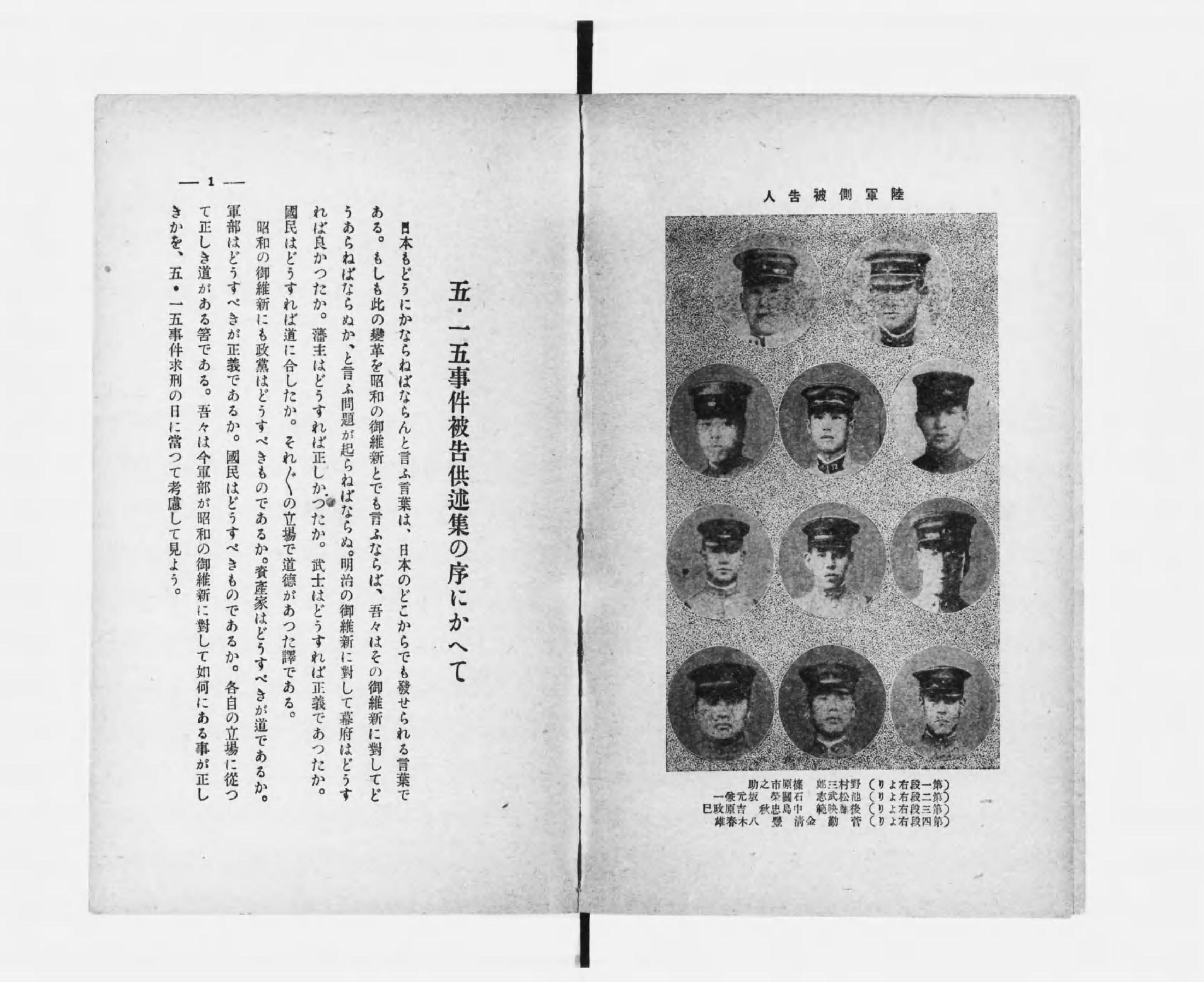 五・一五事件 : 陸海軍公判記録 - Next Digital Library