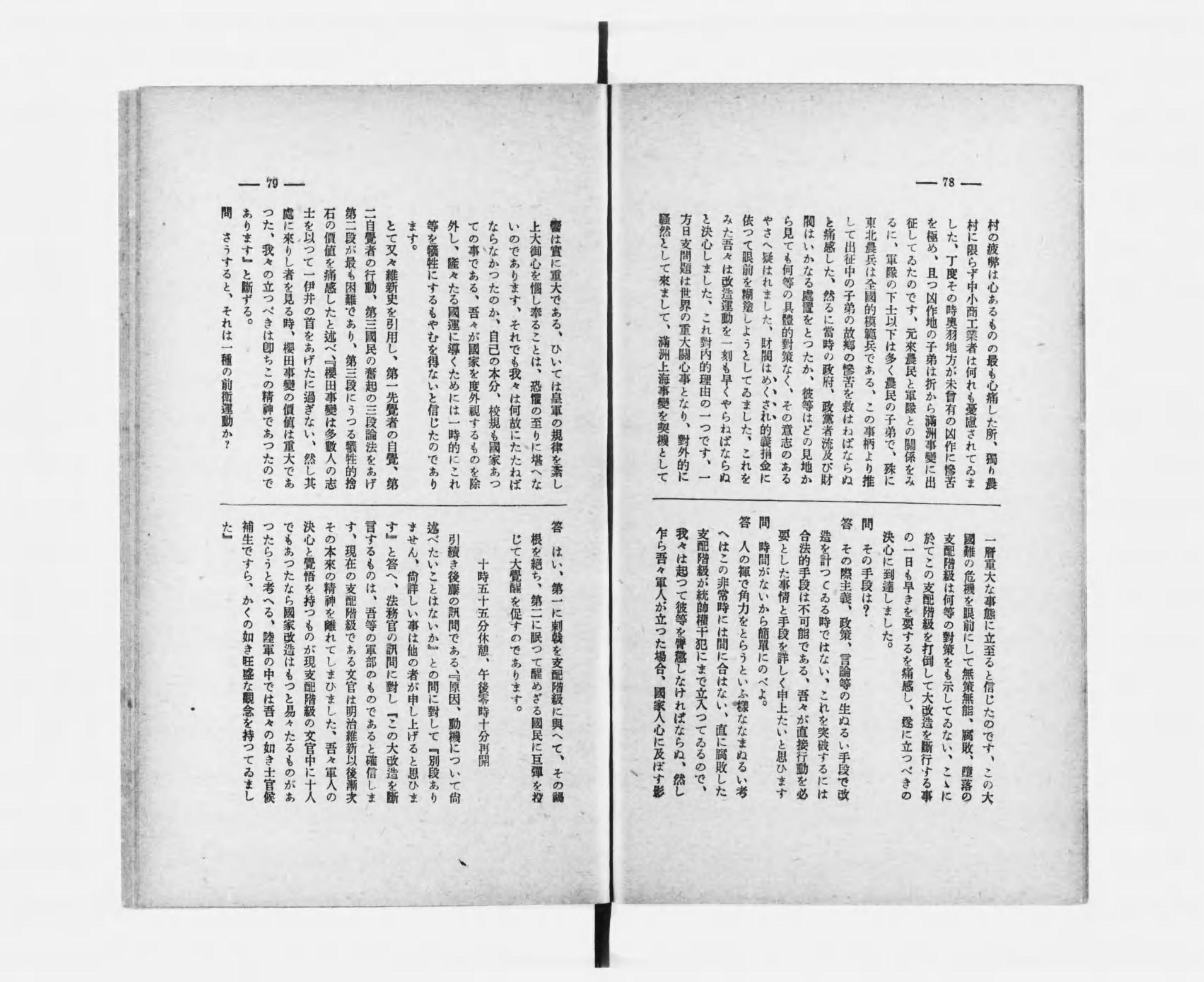 五・一五事件 : 陸海軍公判記録 - Next Digital Library