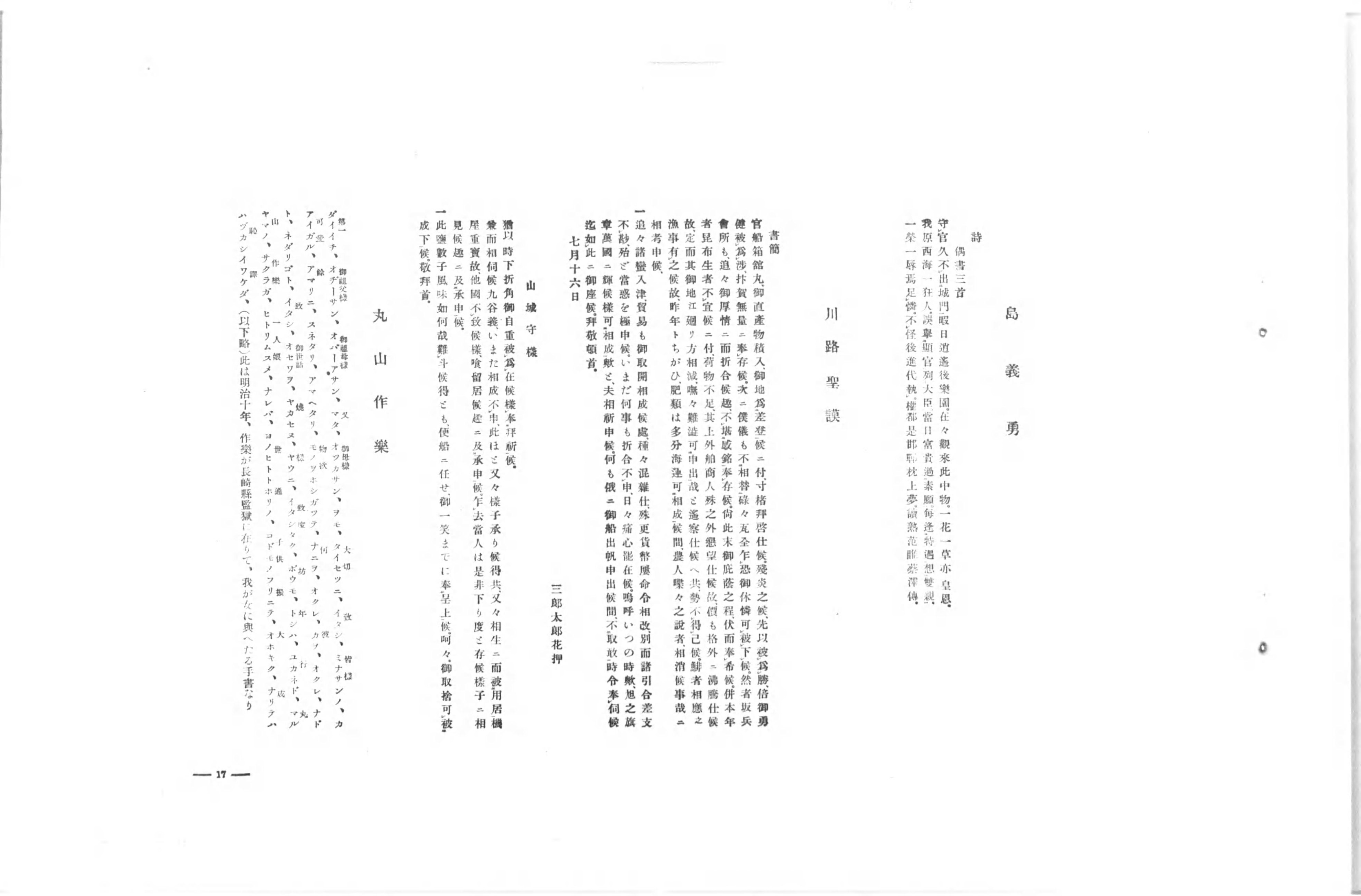 幕末・明治・大正回顧八十年史 - Next Digital Library