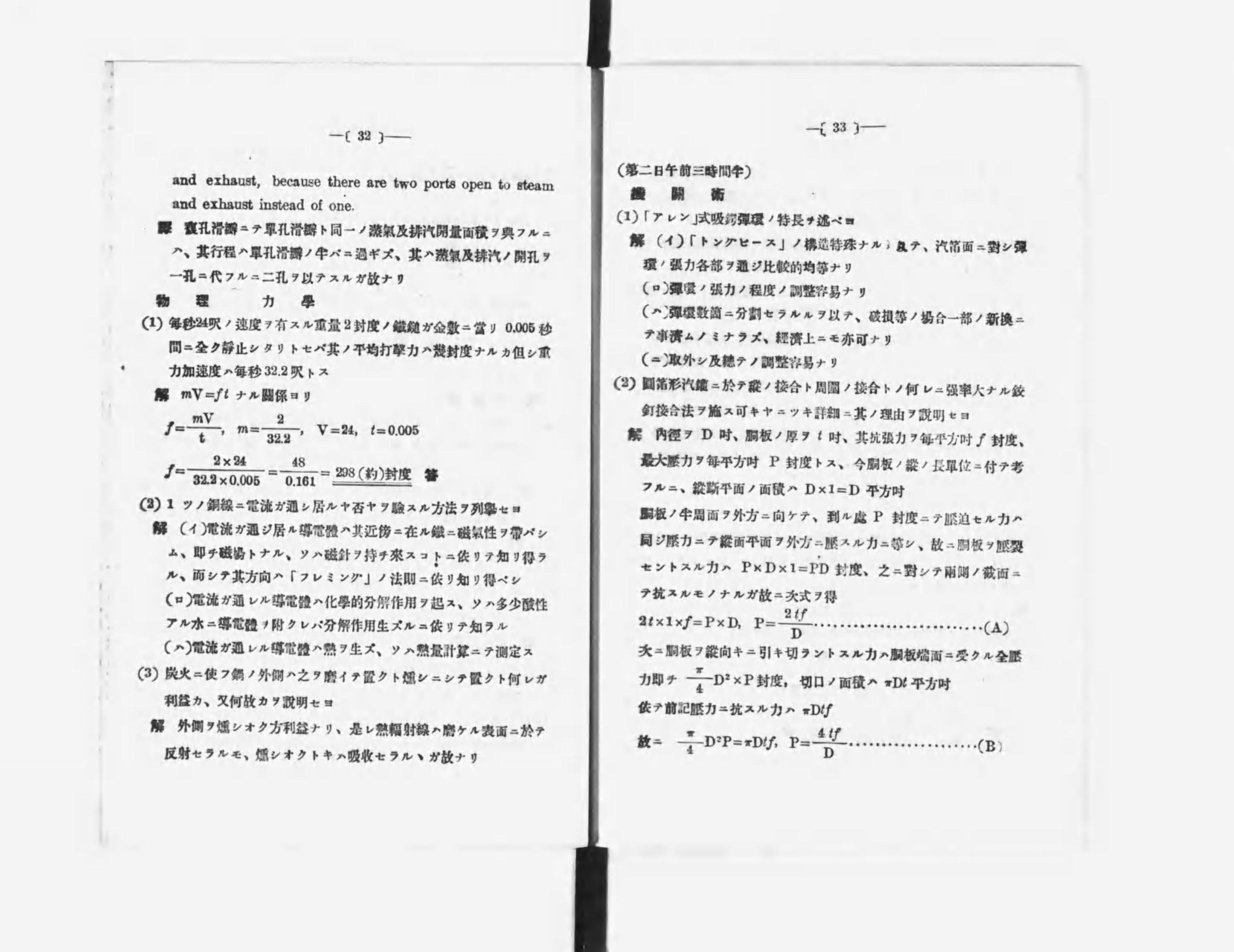 登場! 日本海員掖済会（編）☆昭和二、三年度 機関部船員試験問題解答