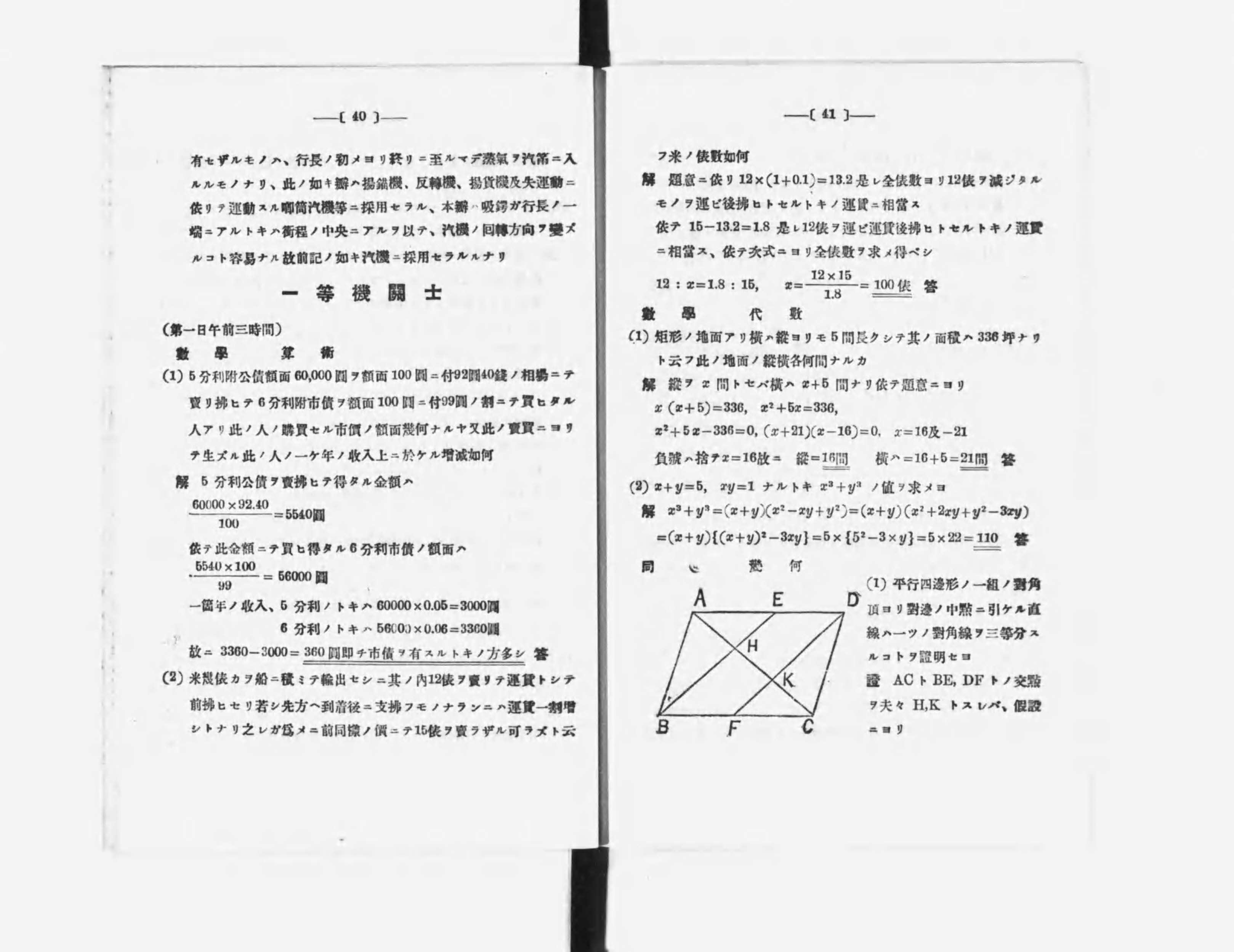 登場! 日本海員掖済会（編）☆昭和二、三年度 機関部船員試験問題解答