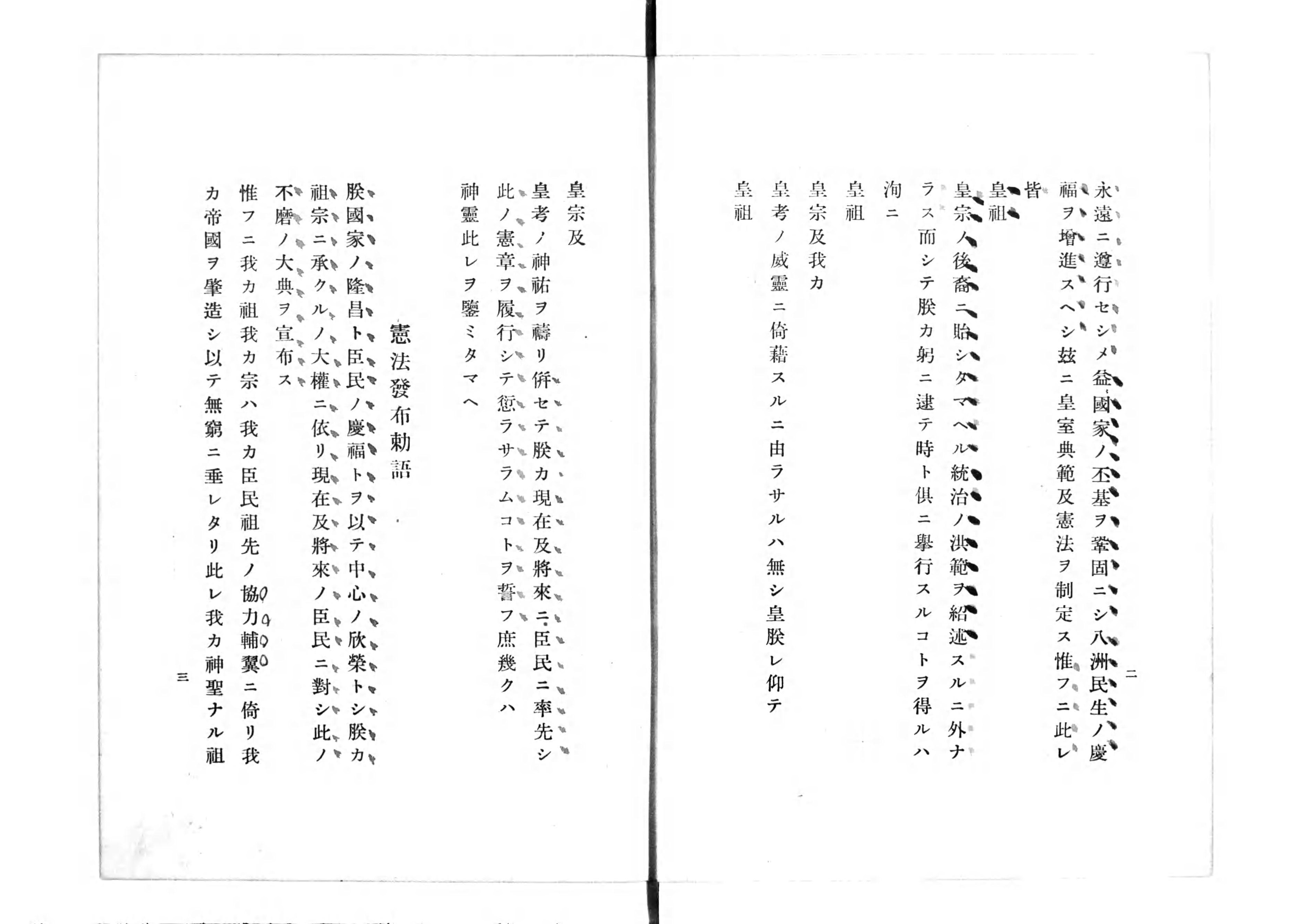 口語全訳 帝国憲法皇室典範義解 伊藤博文著 日本国学振興会訳