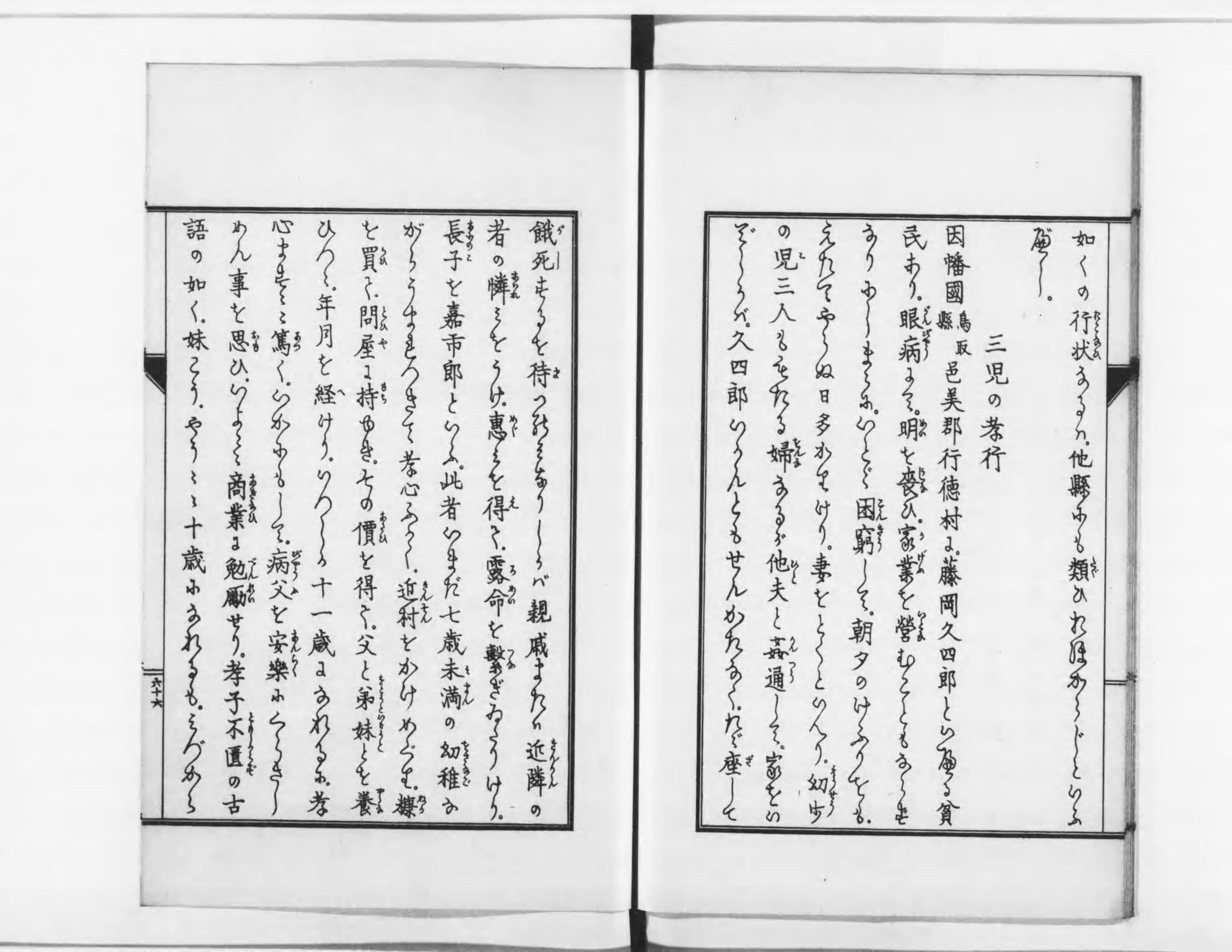 明治孝節録 - Next Digital Library 明治孝節録 - Next Digital Library