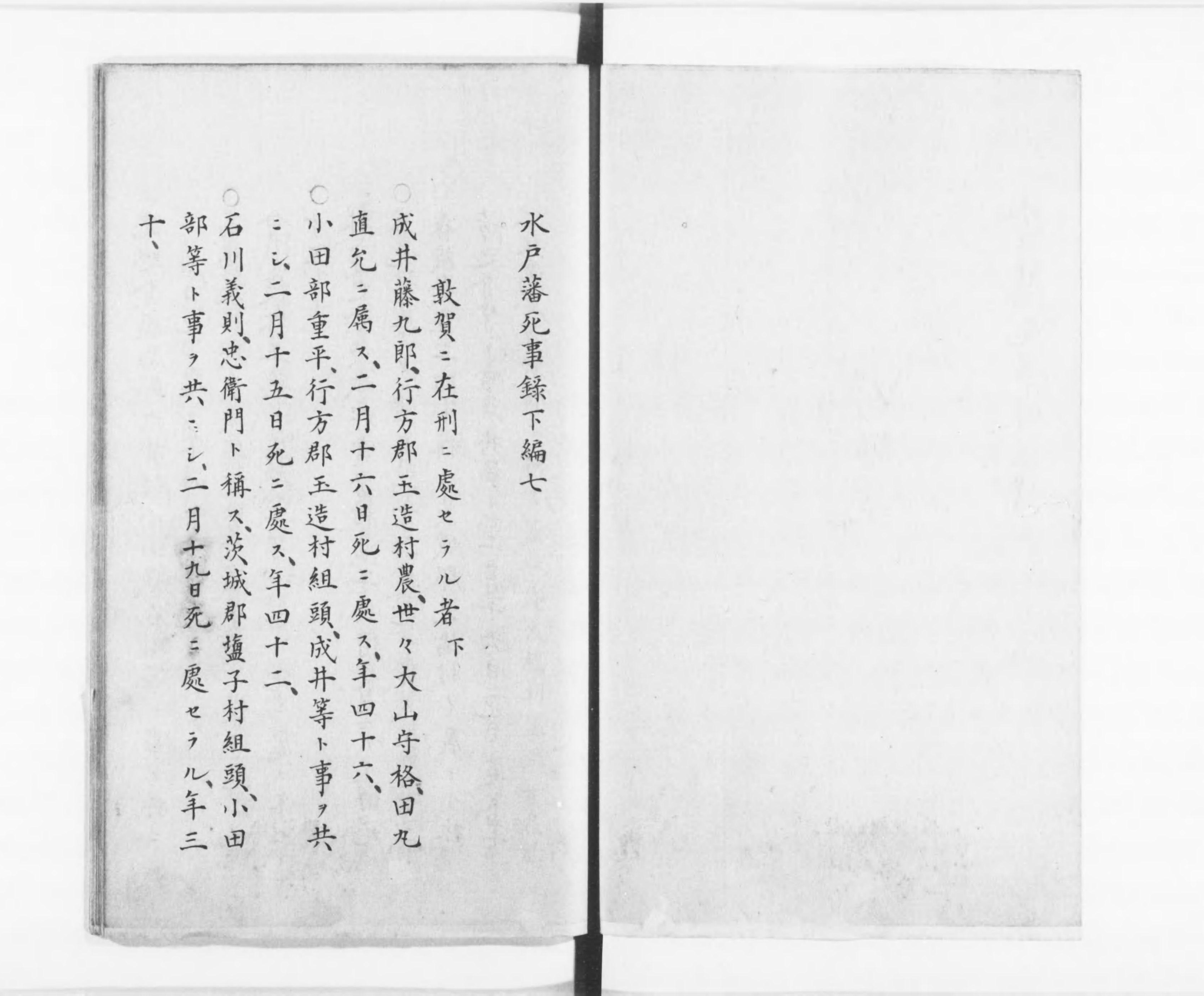 口コミ・レビューで人気商品を探そう 水戸藩死事録 Library Digital Next - 人文