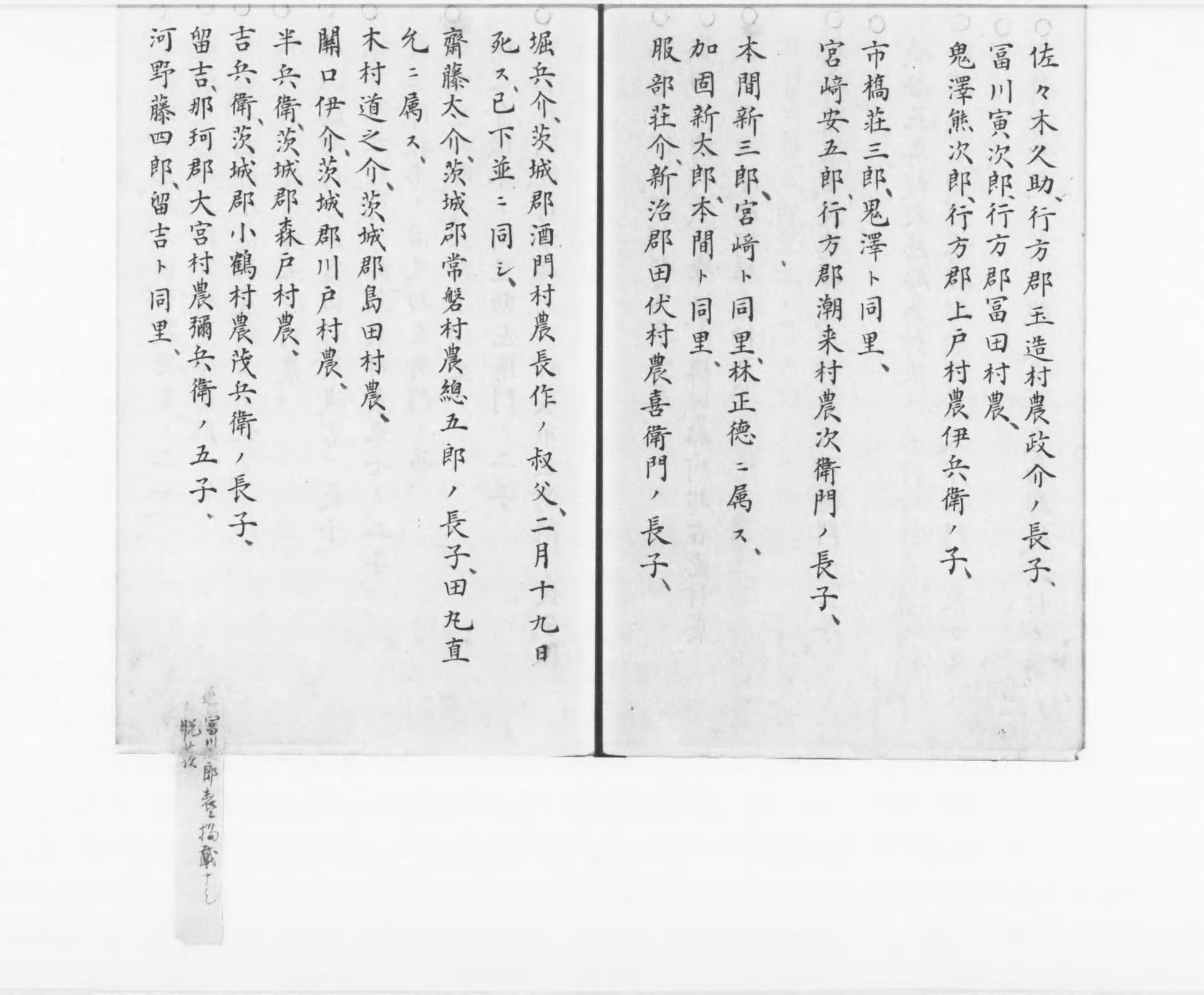 【良好品】 水戸藩死事録 - Next Digital Library 人文