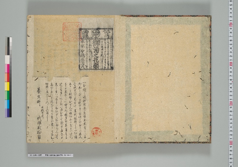 浪華薬種問屋能書張交帖. 一 - ページ 2