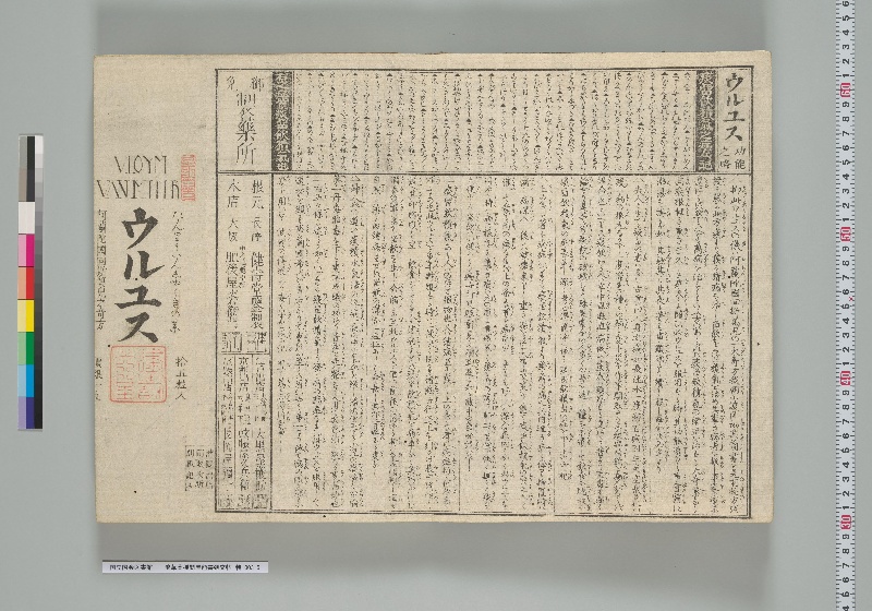 浪華薬種問屋能書張交帖. 一 - ページ 7