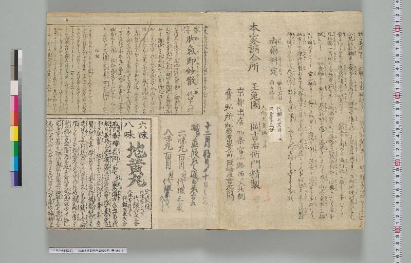 浪華薬種問屋能書張交帖. 二 - ページ 4