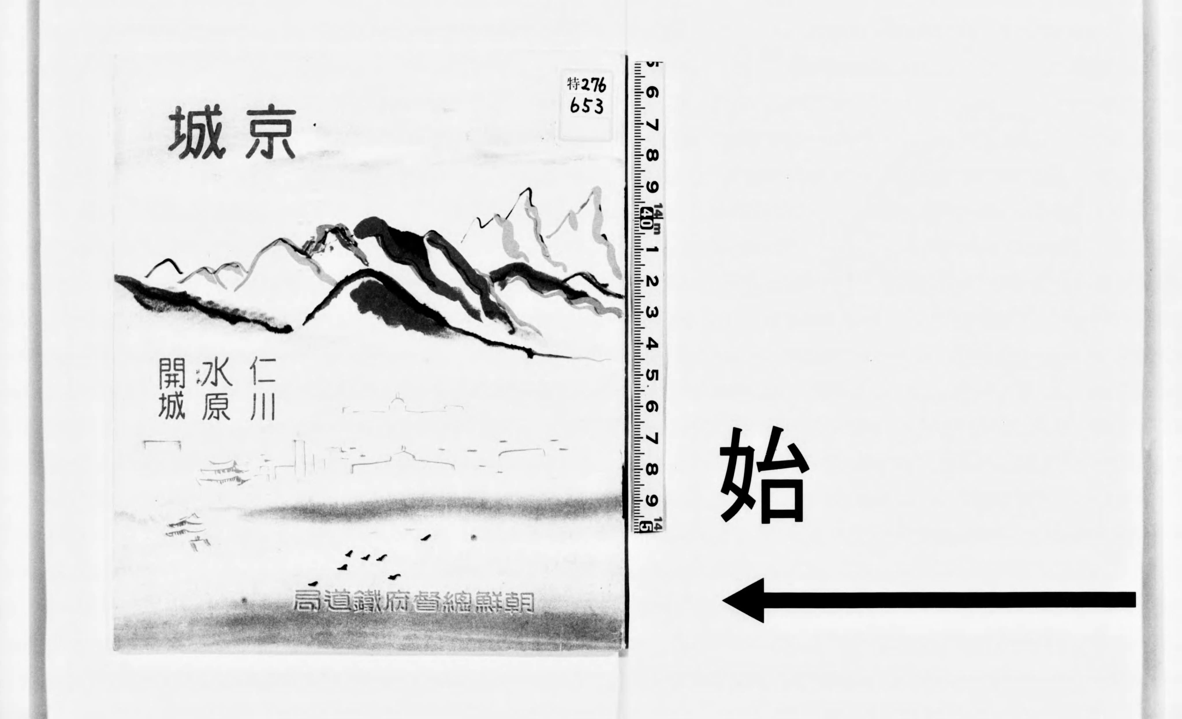 京城 : 仁川・水原・開城 - Next Digital Library