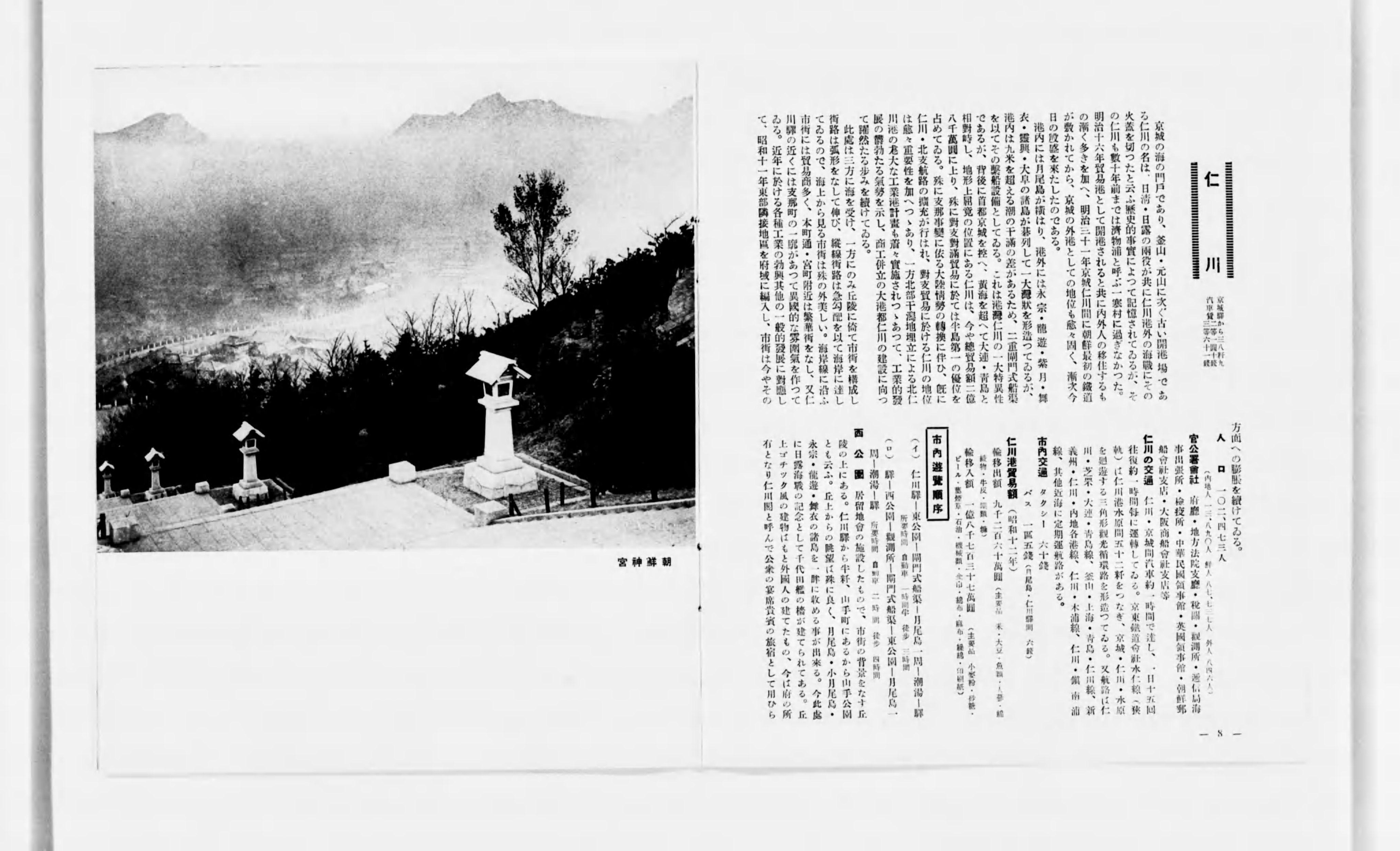 4□「京城」 開城・仁川・水原 朝鮮総督府鉄道局 昭和4年版 54