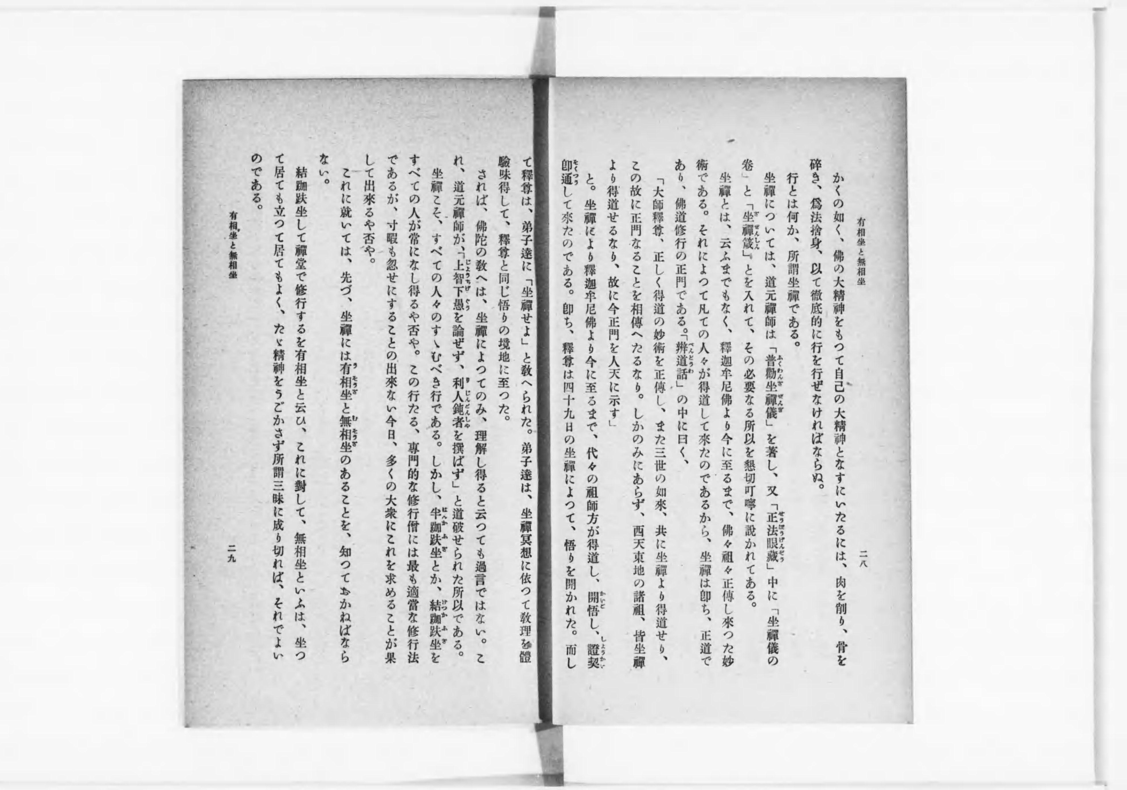 禅の思想 | ディスカヴァー・トゥエンティワン - Discover 21