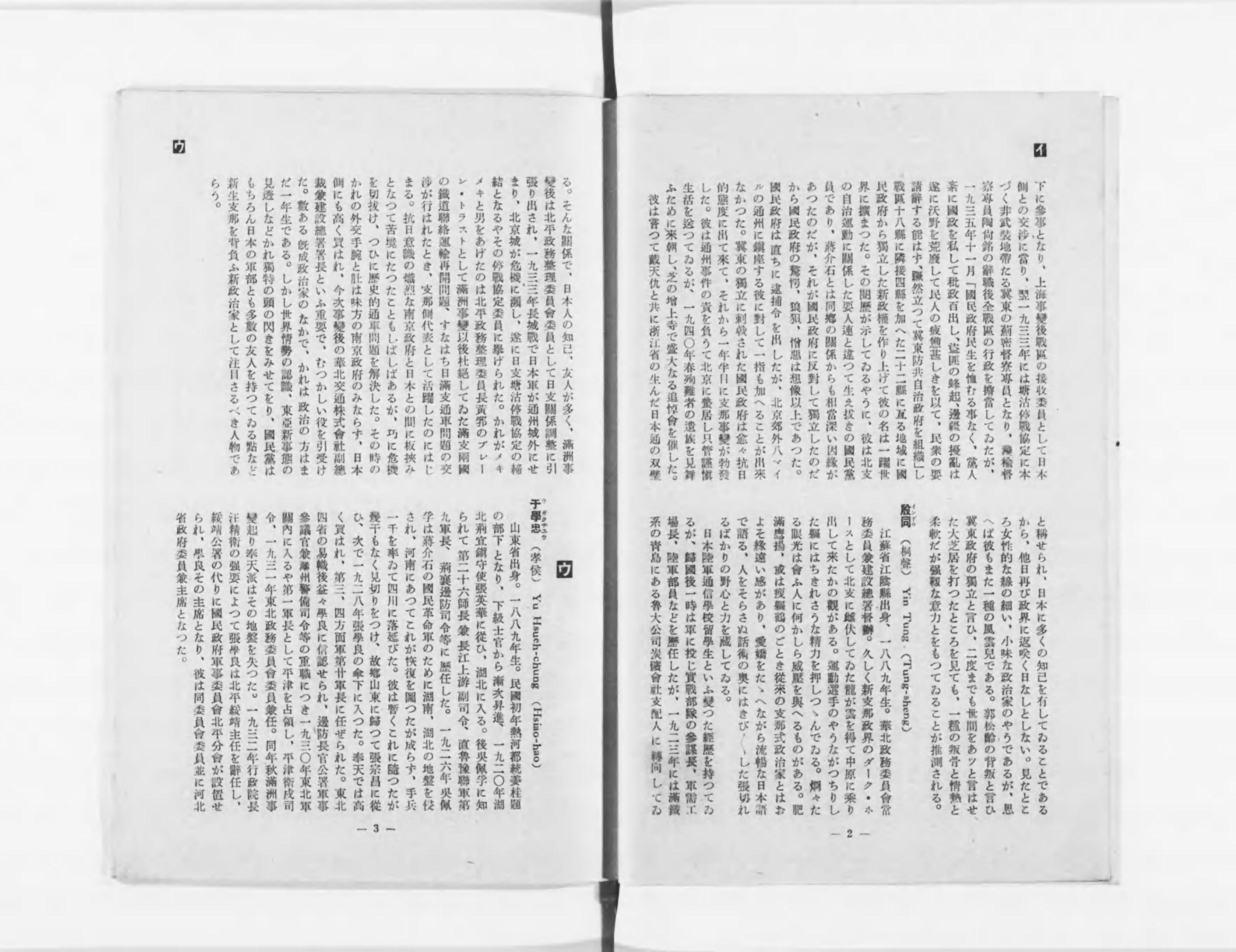 最新支那要人伝 - Next Digital Library 最新支那要人伝 - Next Digital Library