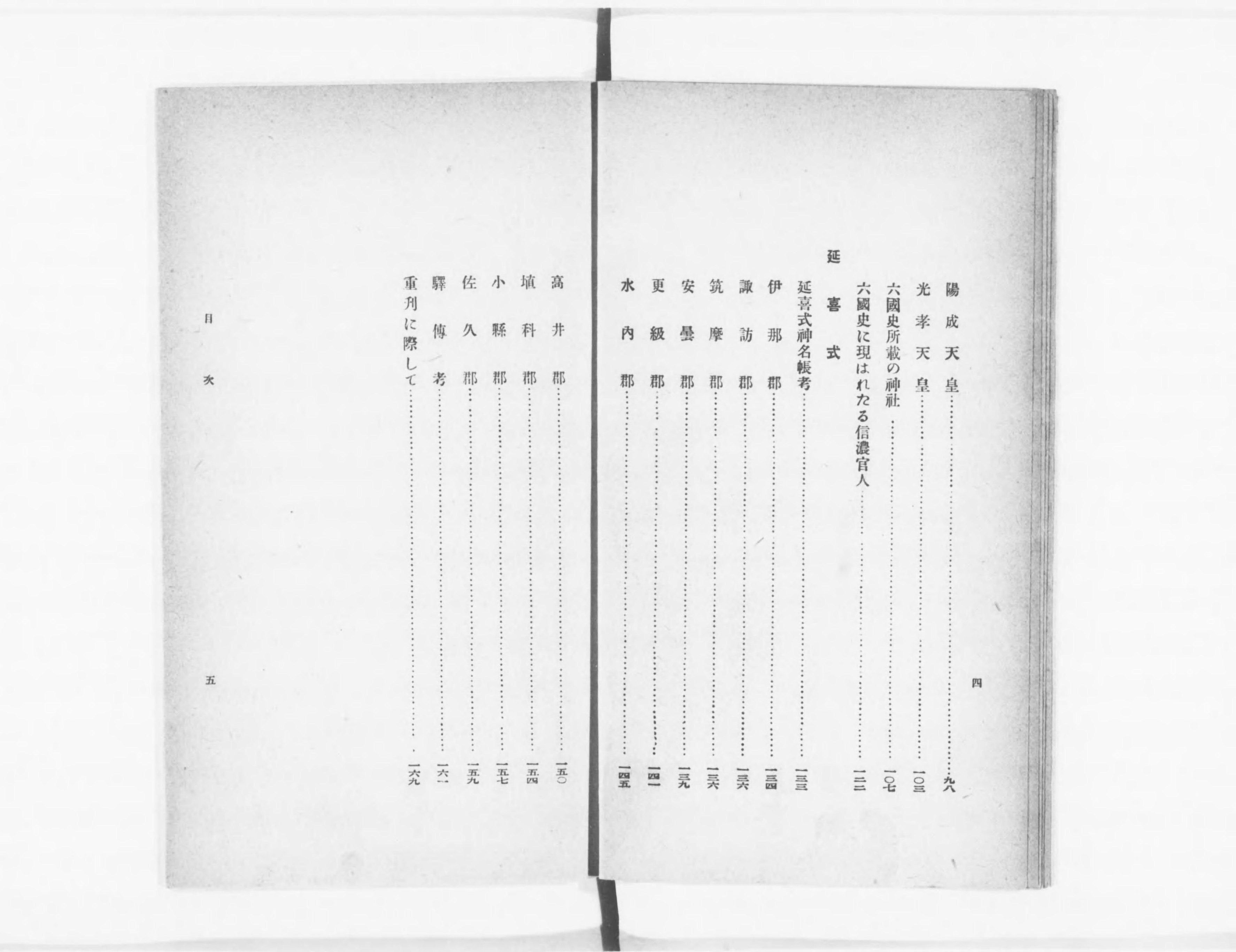 信濃郷土史研究叢書 - Next Digital Library