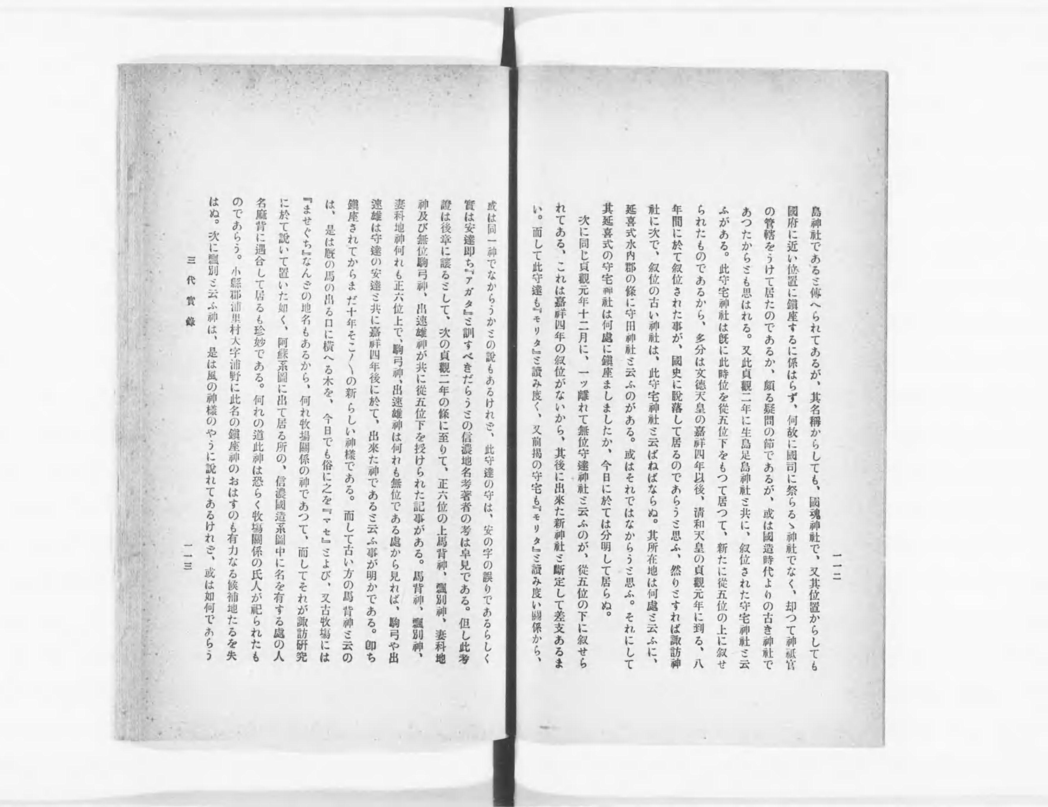 信濃郷土史研究叢書 - Next Digital Library