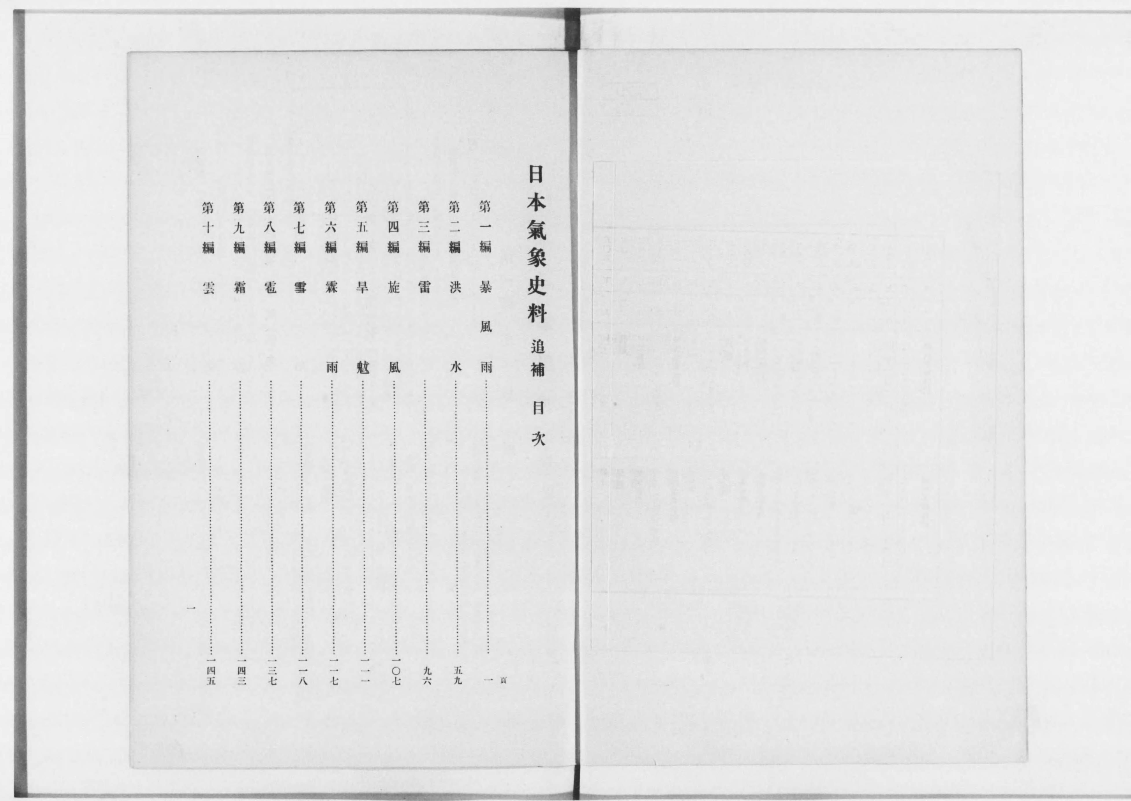 日本気象史料 - Next Digital Library 日本気象史料 - Next Digital Library