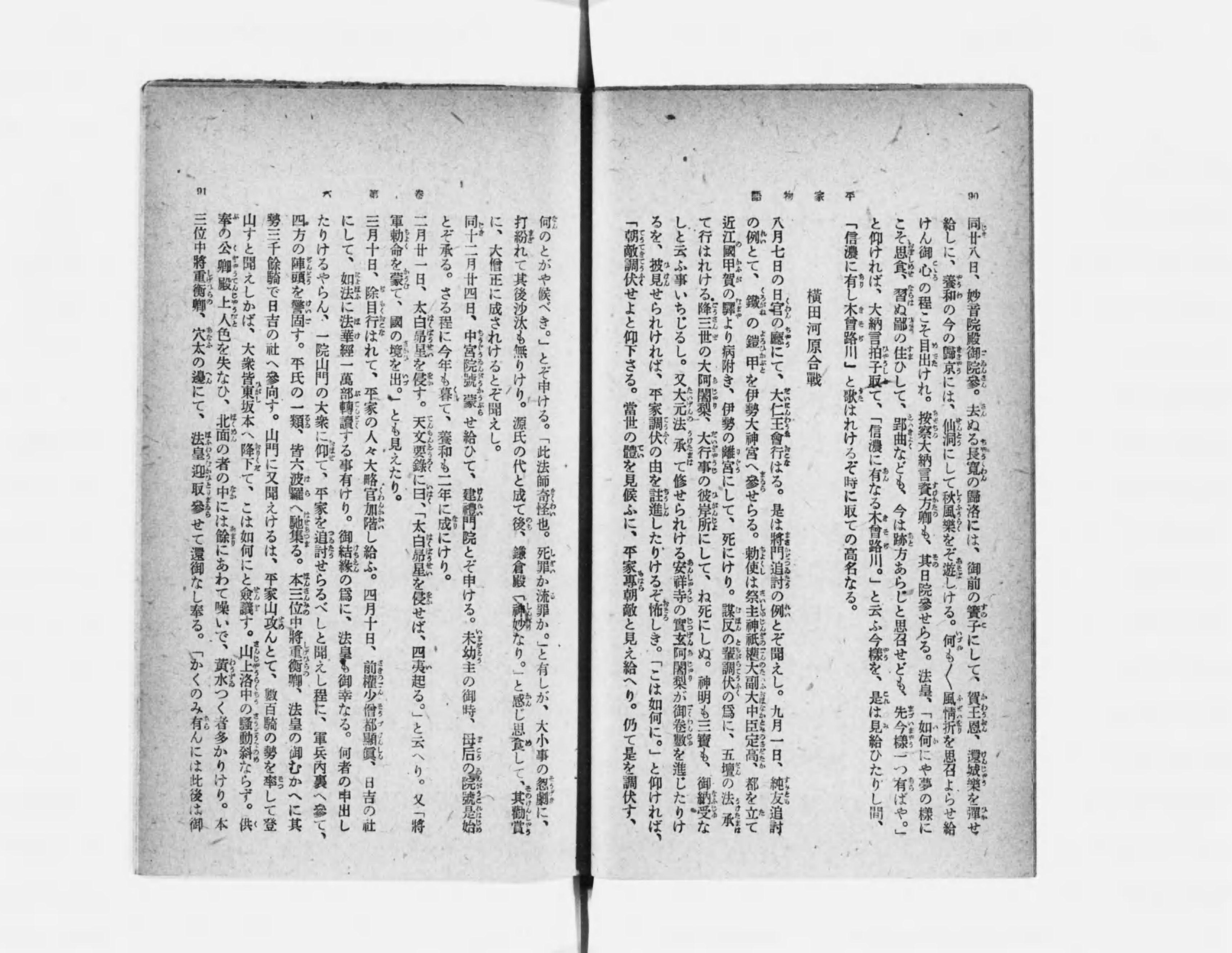 平家物語 - Next Digital Library