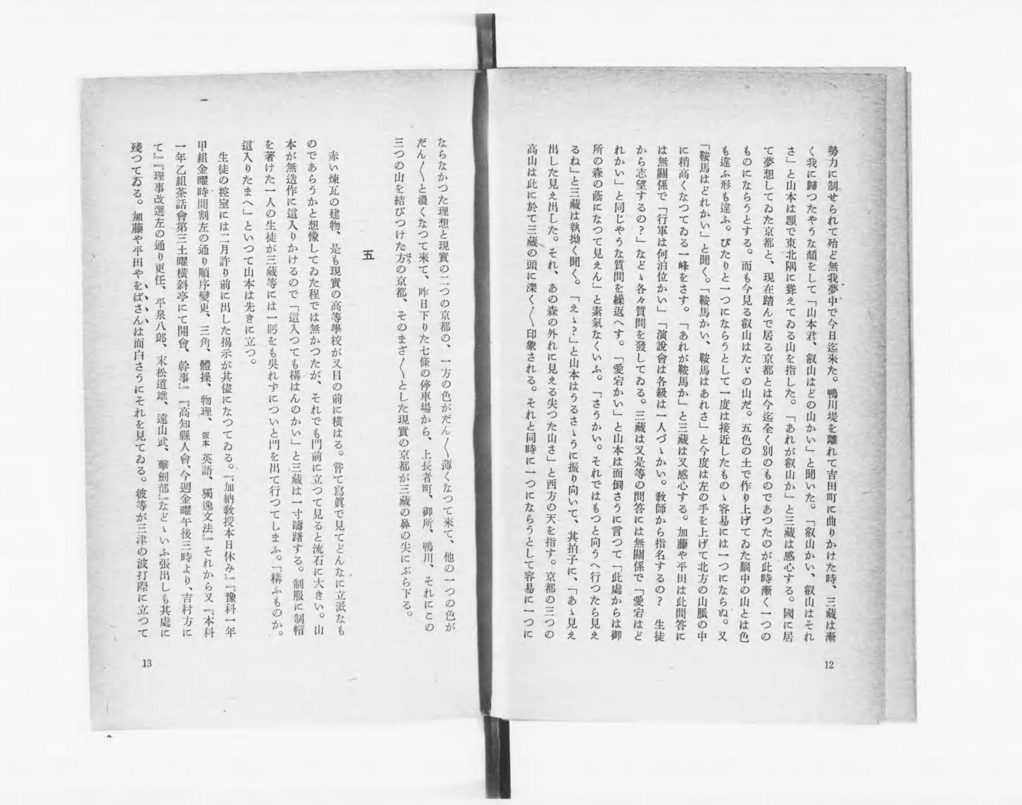 定本虚子全集 - Next Digital Library