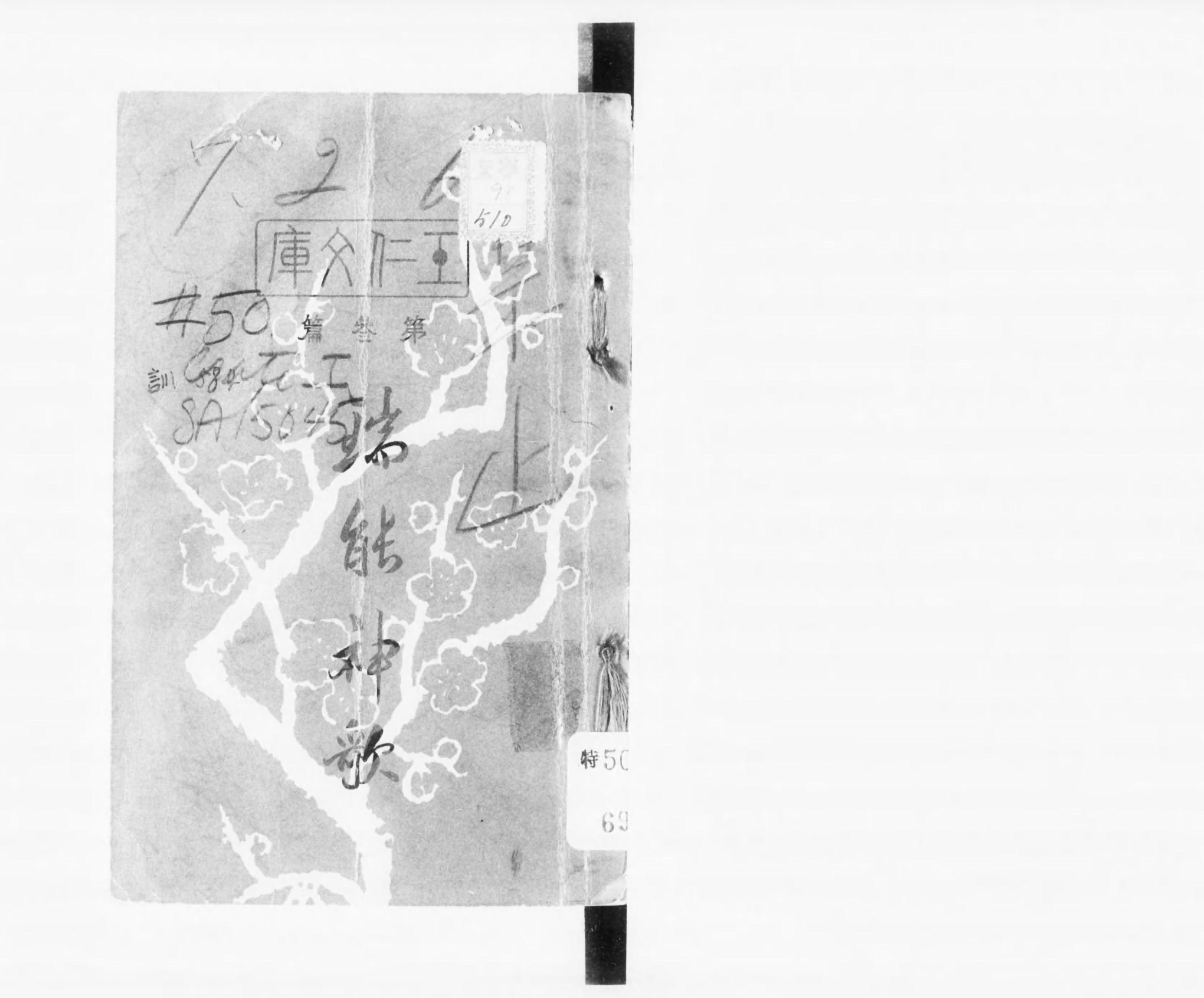 瑞能神歌 - Next Digital Library