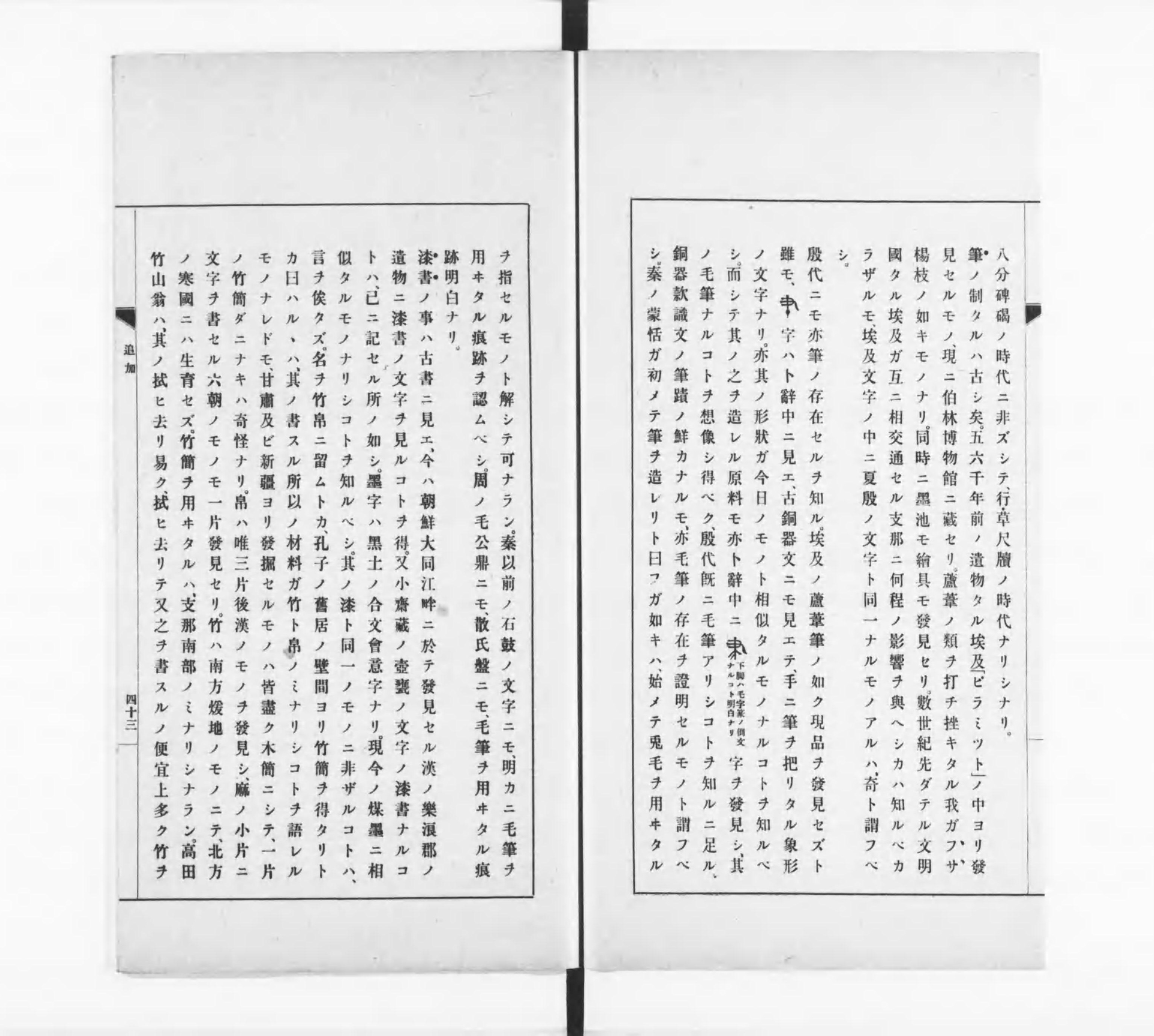 禹城出土墨宝書法源流考 - Next Digital Library