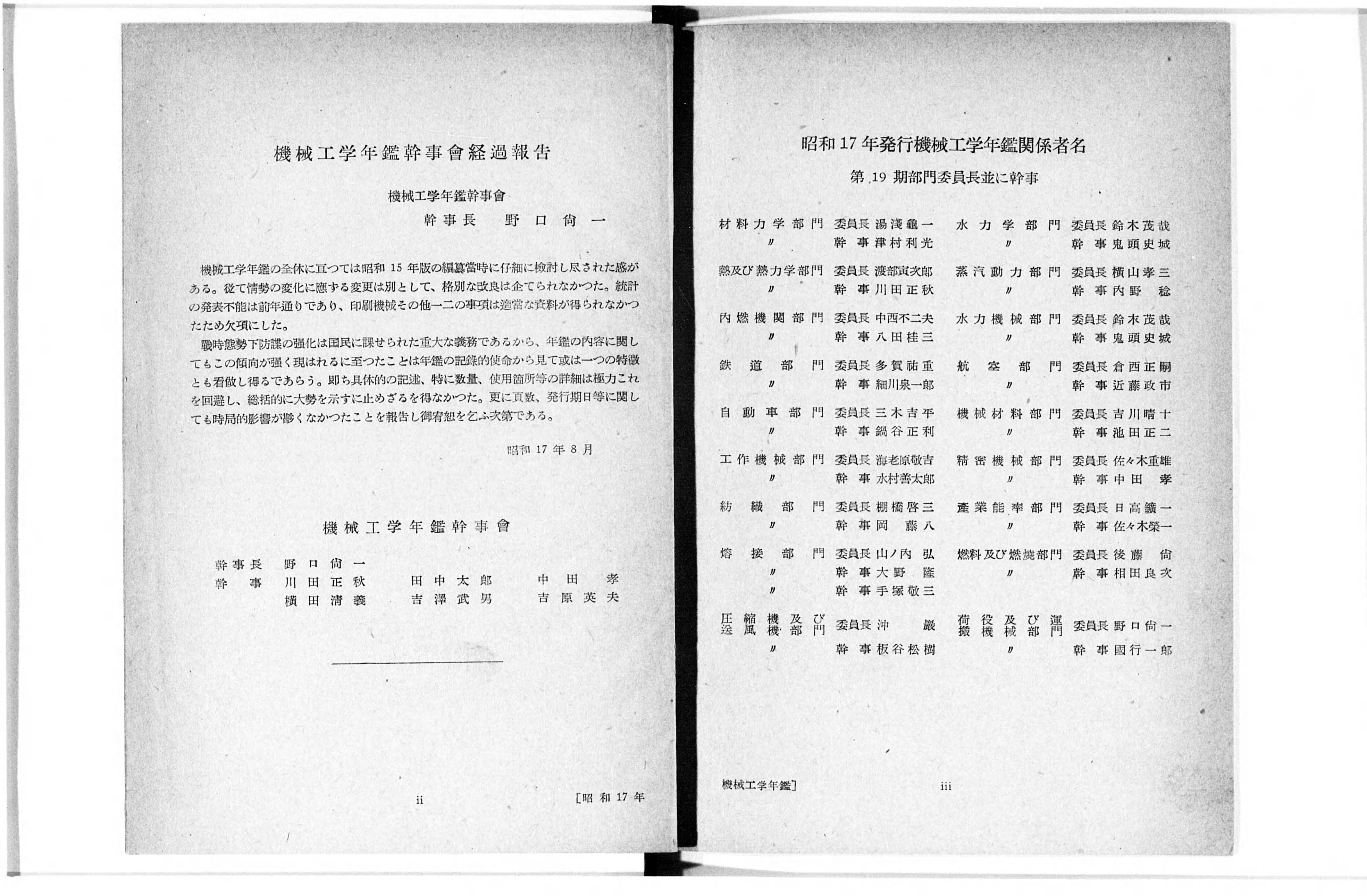 最上の品質な 機械工学年鑑 - Next Digital Library 鉄道一般