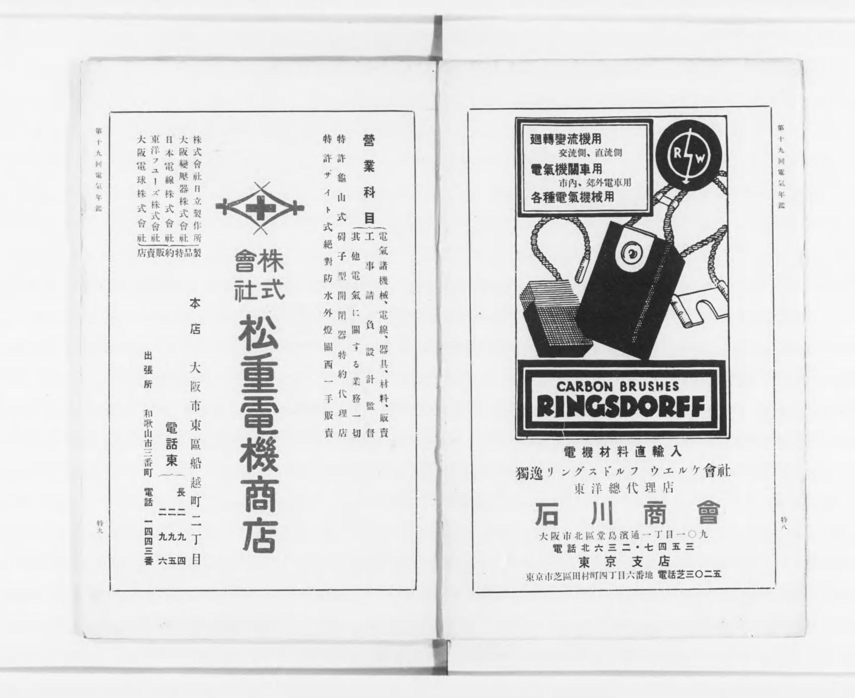 MAX80%OFF／セール開催中 電気年鑑 Library Digital Next - 鉄道一般