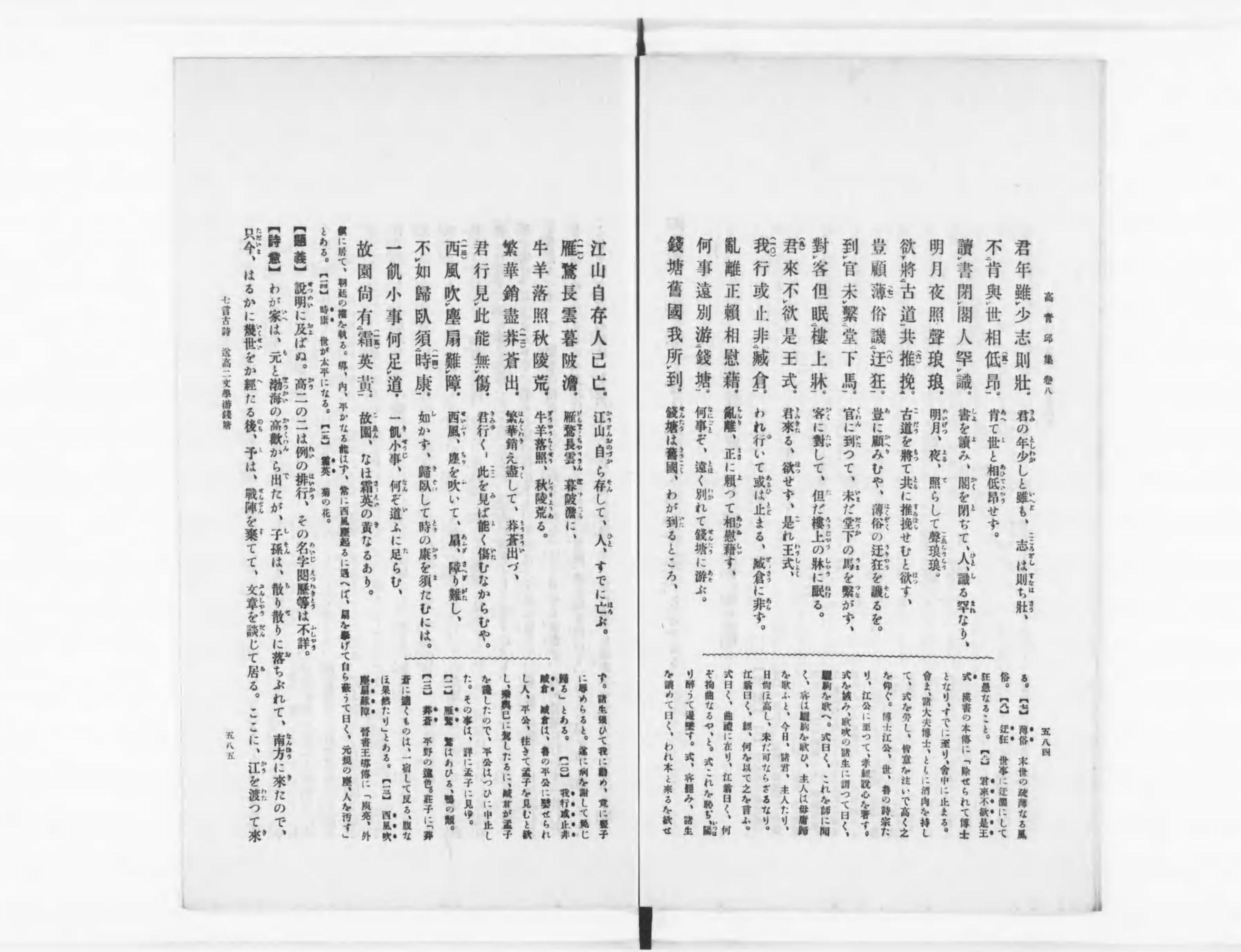 国訳漢文大成 - Next Digital Library 国訳漢文大成 - Next Digital Library